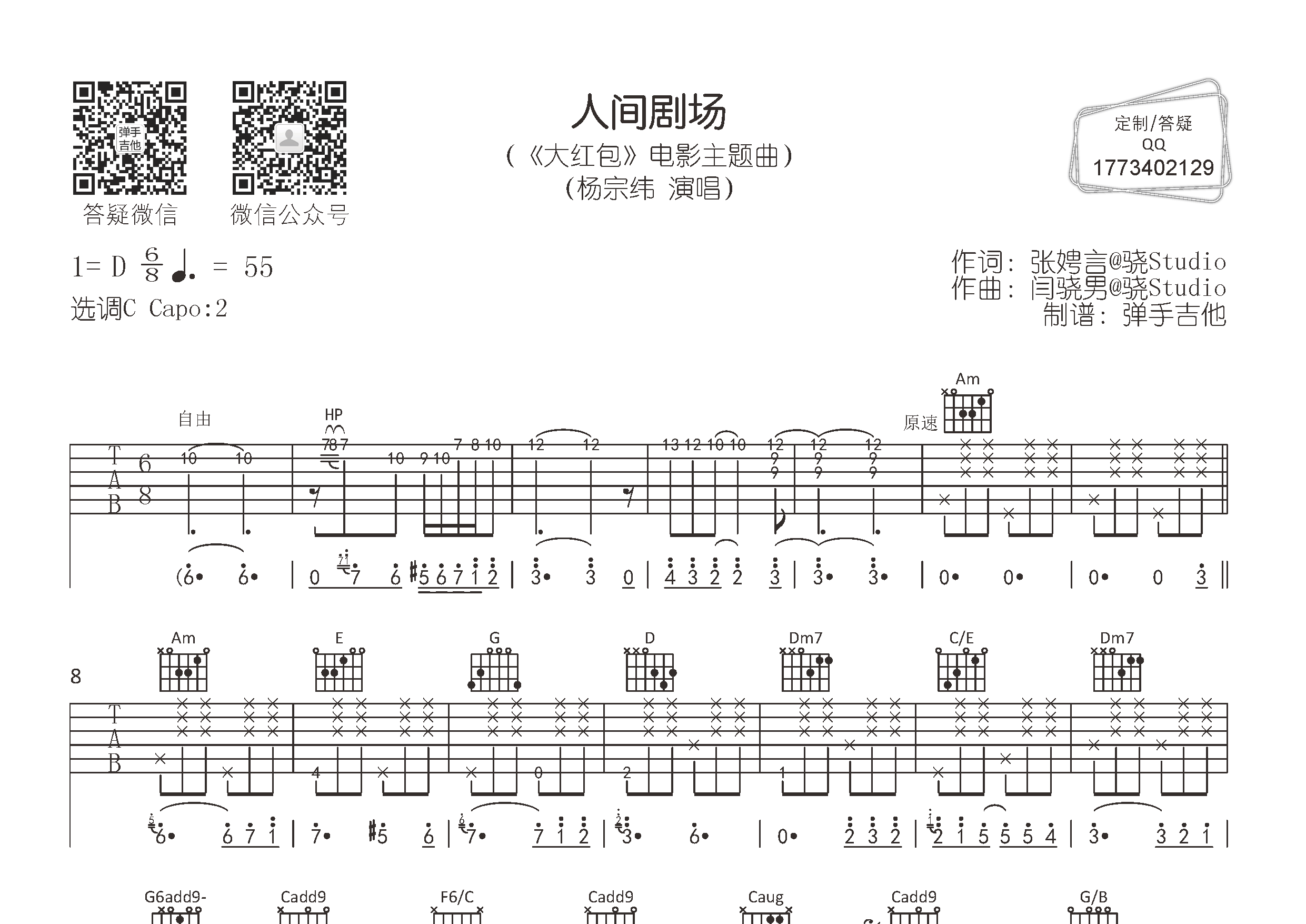 杨宗纬_人间剧场吉他六线谱C调_弹手吉他弹唱伴奏六线谱