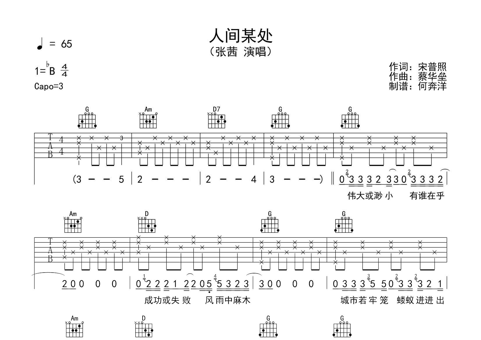 张茜_人间某处吉他六线谱G调_飞韵吉他弹唱伴奏六线谱