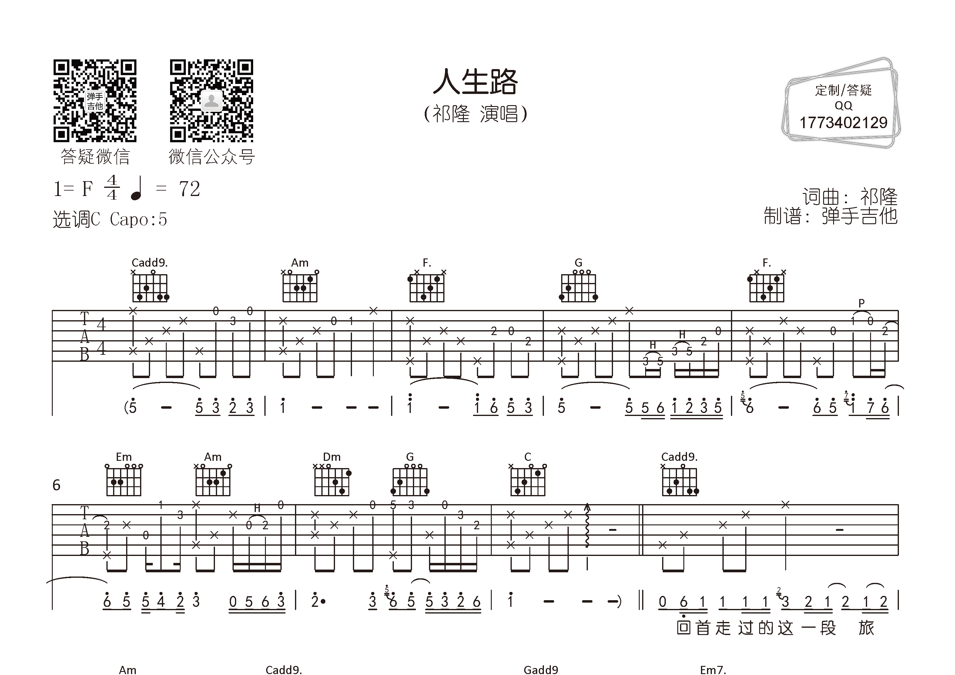 祁隆_人生路吉他六线谱C调_弹手吉他弹唱伴奏六线谱