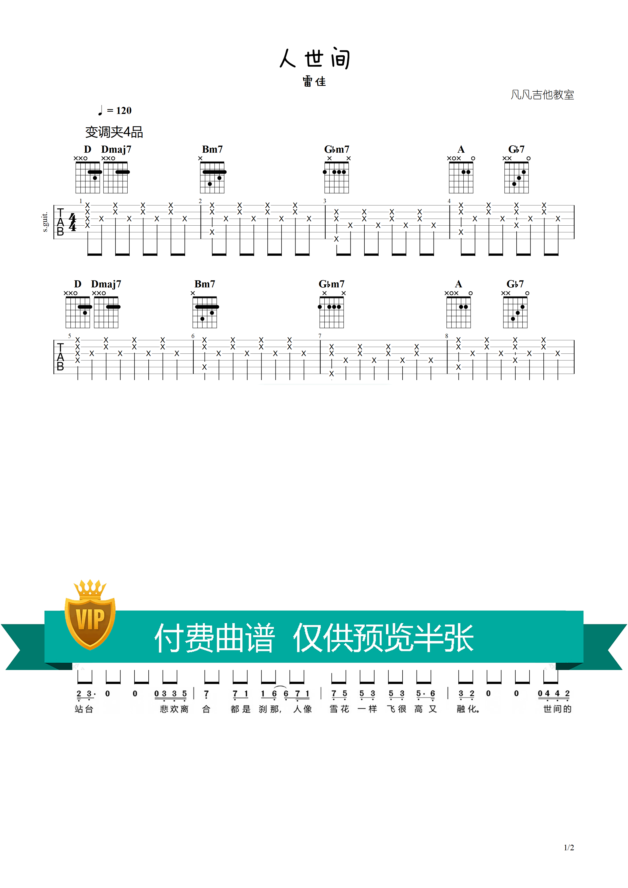 雷佳_电视剧《人世间》吉他六线谱D调_凡凡吉他教室弹唱伴奏六线谱