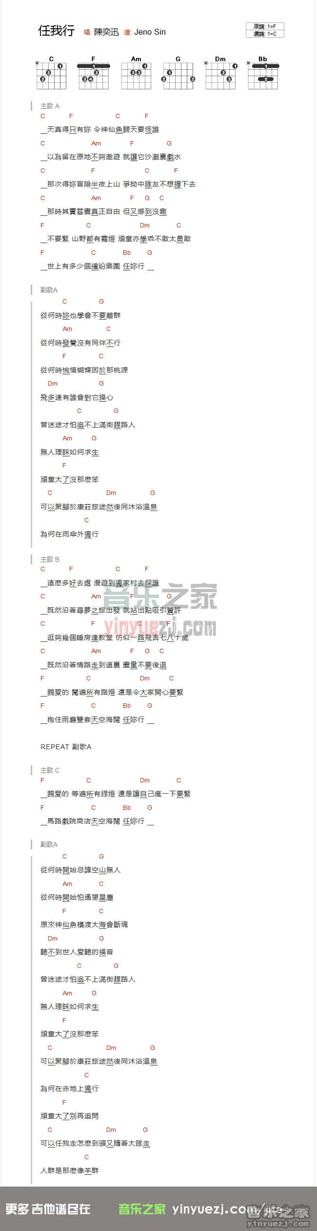 陈奕迅_任我行吉他六线谱C调_音乐之家弹唱伴奏六线谱