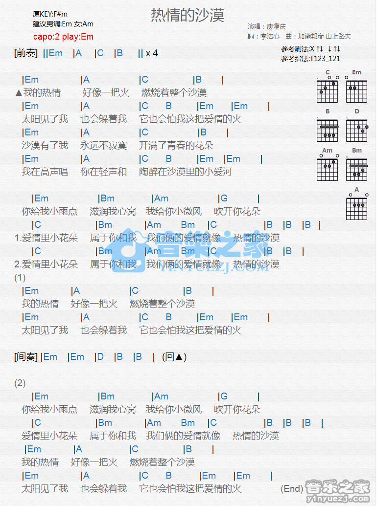 庾澄庆_热情的沙漠吉他六线谱E调_音乐之家弹唱伴奏六线谱