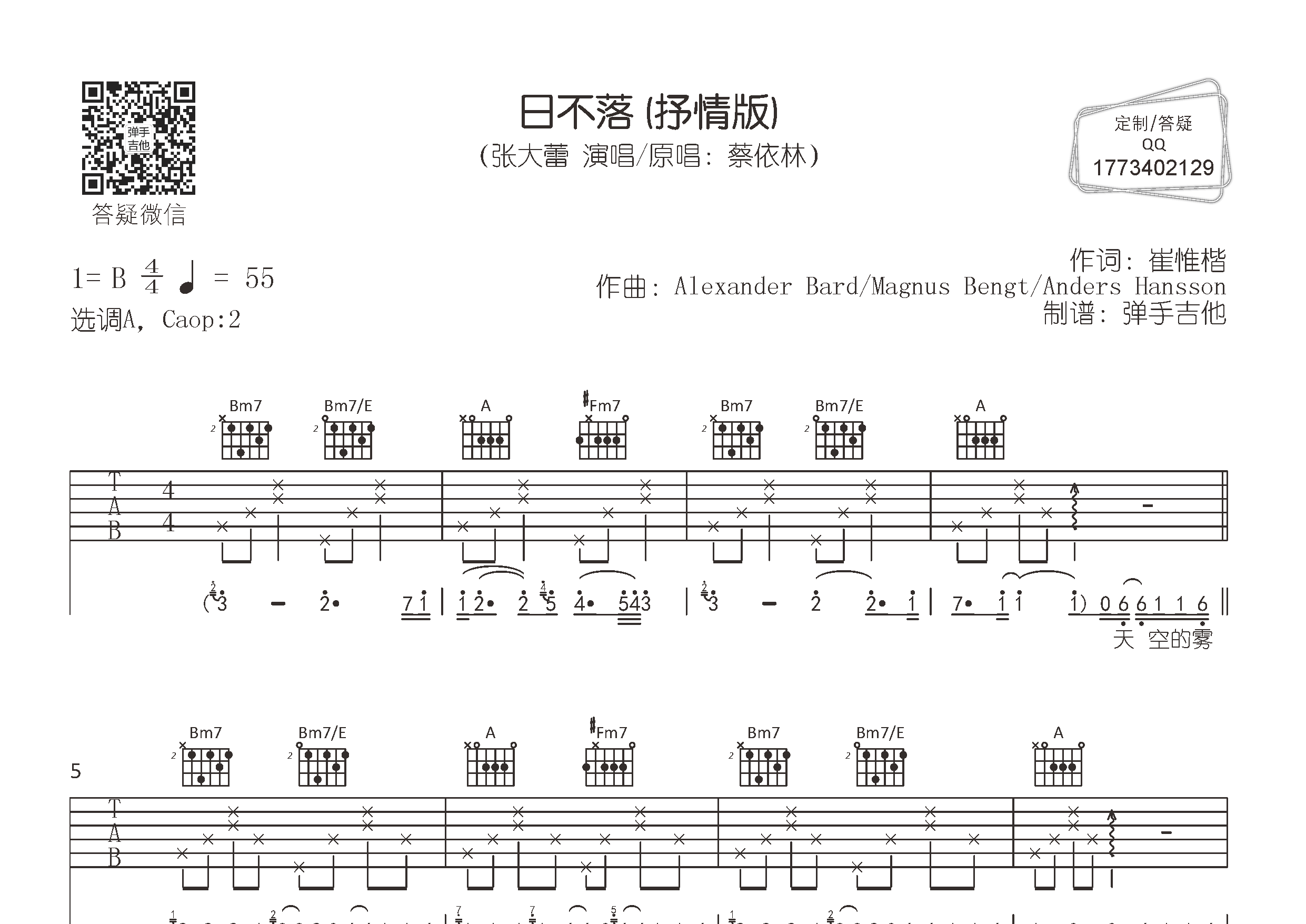 张大蕾_日不落(抒情歌曲版)吉他六线谱A调_弹手吉他弹唱伴奏六线谱