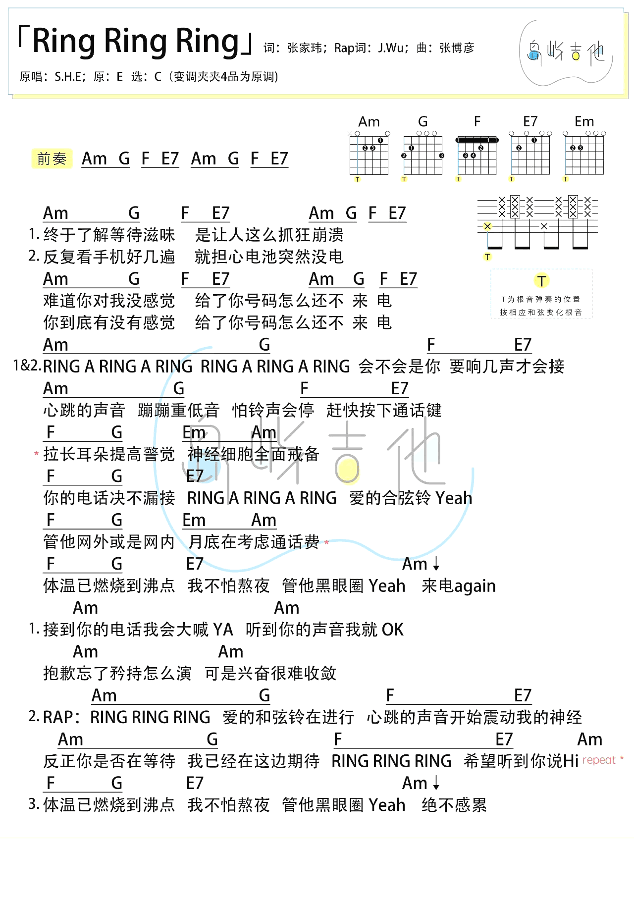 S.H.E《ring_ring_ring》吉他六线谱_C调弹唱伴奏谱_岛屿吉他制谱