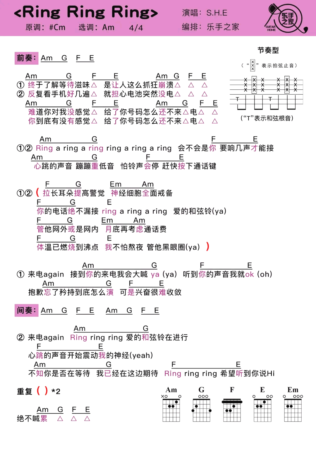 S.H.E《ring_ring_ring》吉他六线谱_C调弹唱伴奏谱_岛屿吉他制谱
