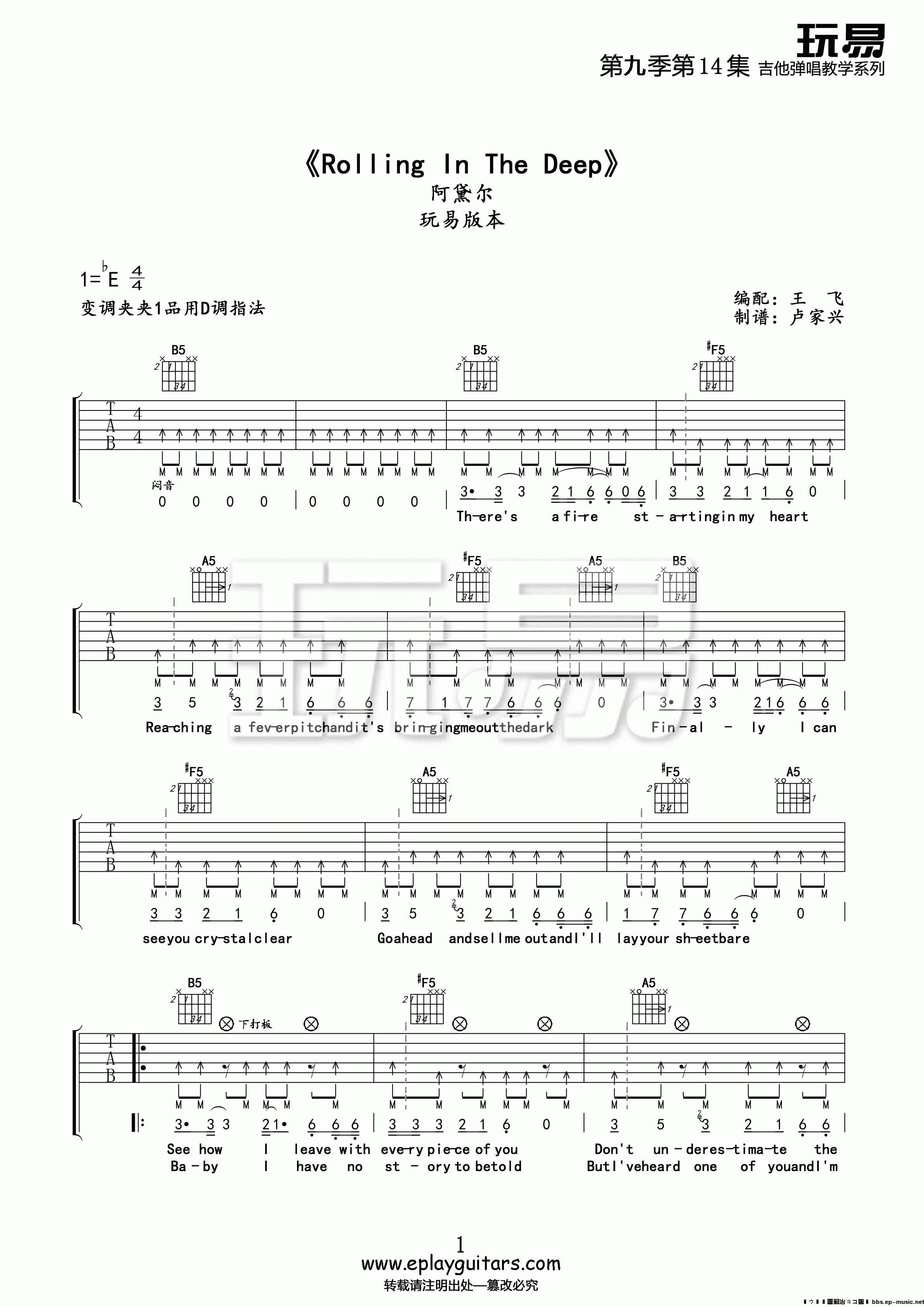 阿黛尔·阿德金斯_rolling_in_the_deep吉他六线谱E调_玩易吉他弹唱伴奏六线谱