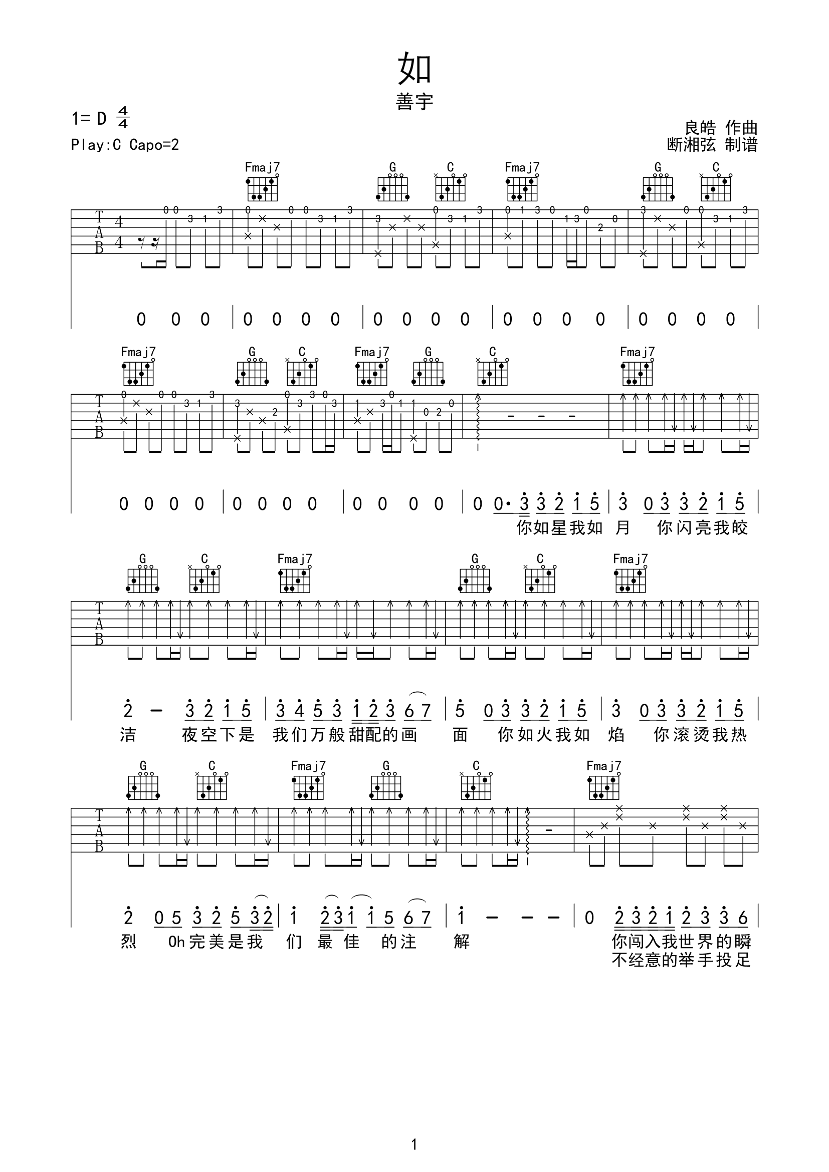 善宇_《如》吉他六线谱C调_陈浣琴弹唱伴奏六线谱