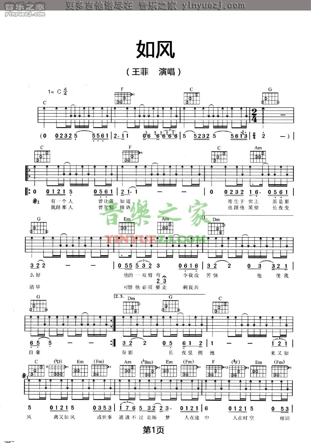 王菲_如风吉他六线谱G调_音乐之家弹唱伴奏六线谱