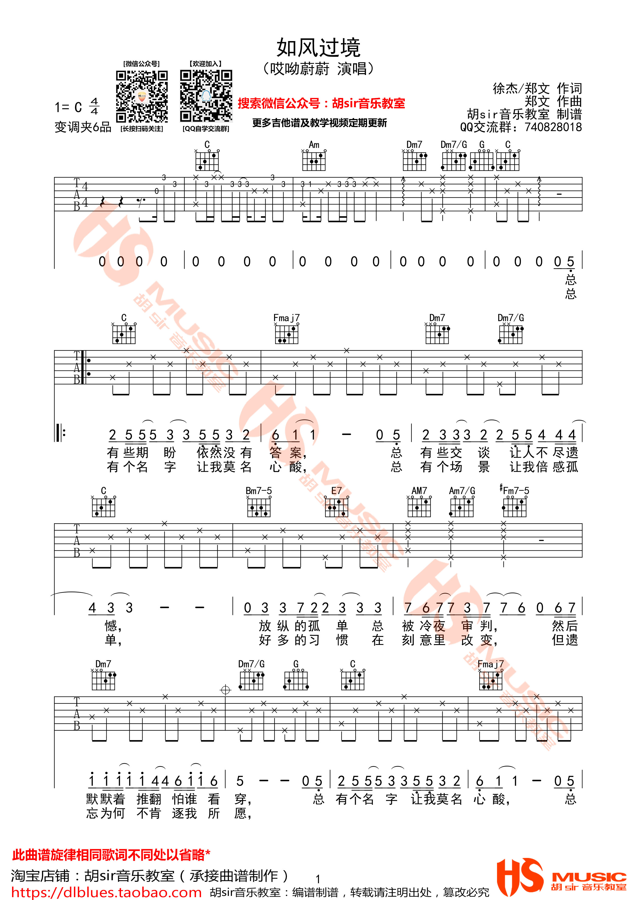 哎哟蔚蔚_如风过境吉他六线谱C调_胡Sir音乐教室弹唱伴奏六线谱