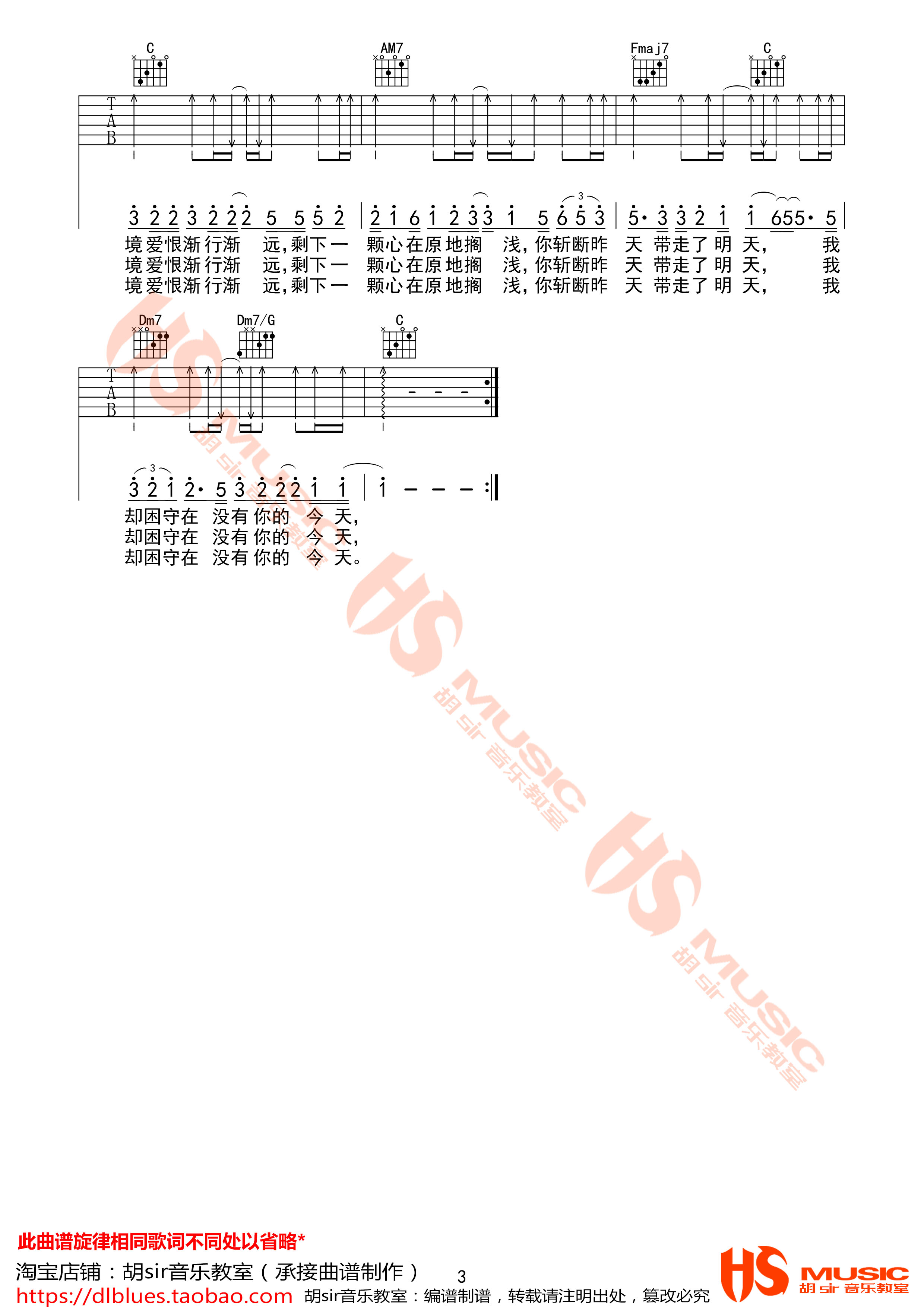 哎哟蔚蔚_如风过境吉他六线谱C调_胡Sir音乐教室弹唱伴奏六线谱