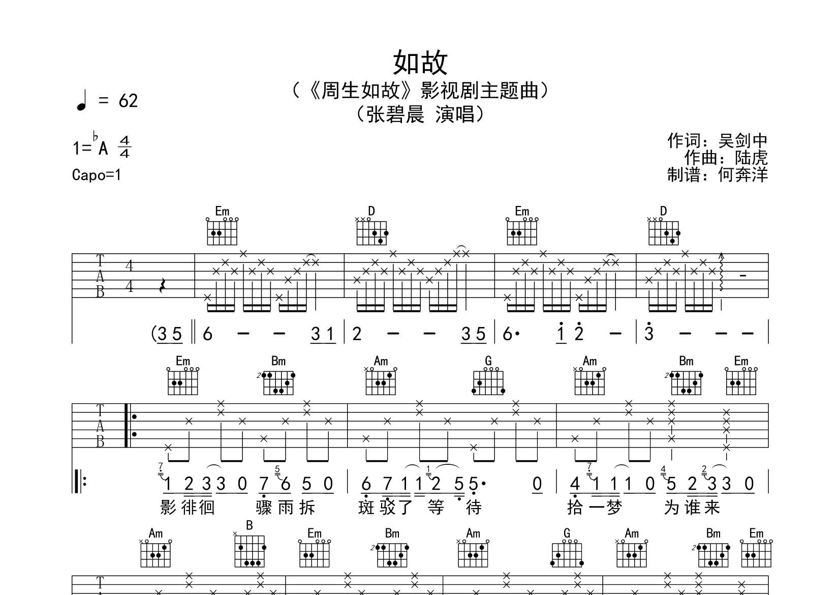 张碧晨_如故吉他六线谱G调_飞韵吉他弹唱伴奏六线谱