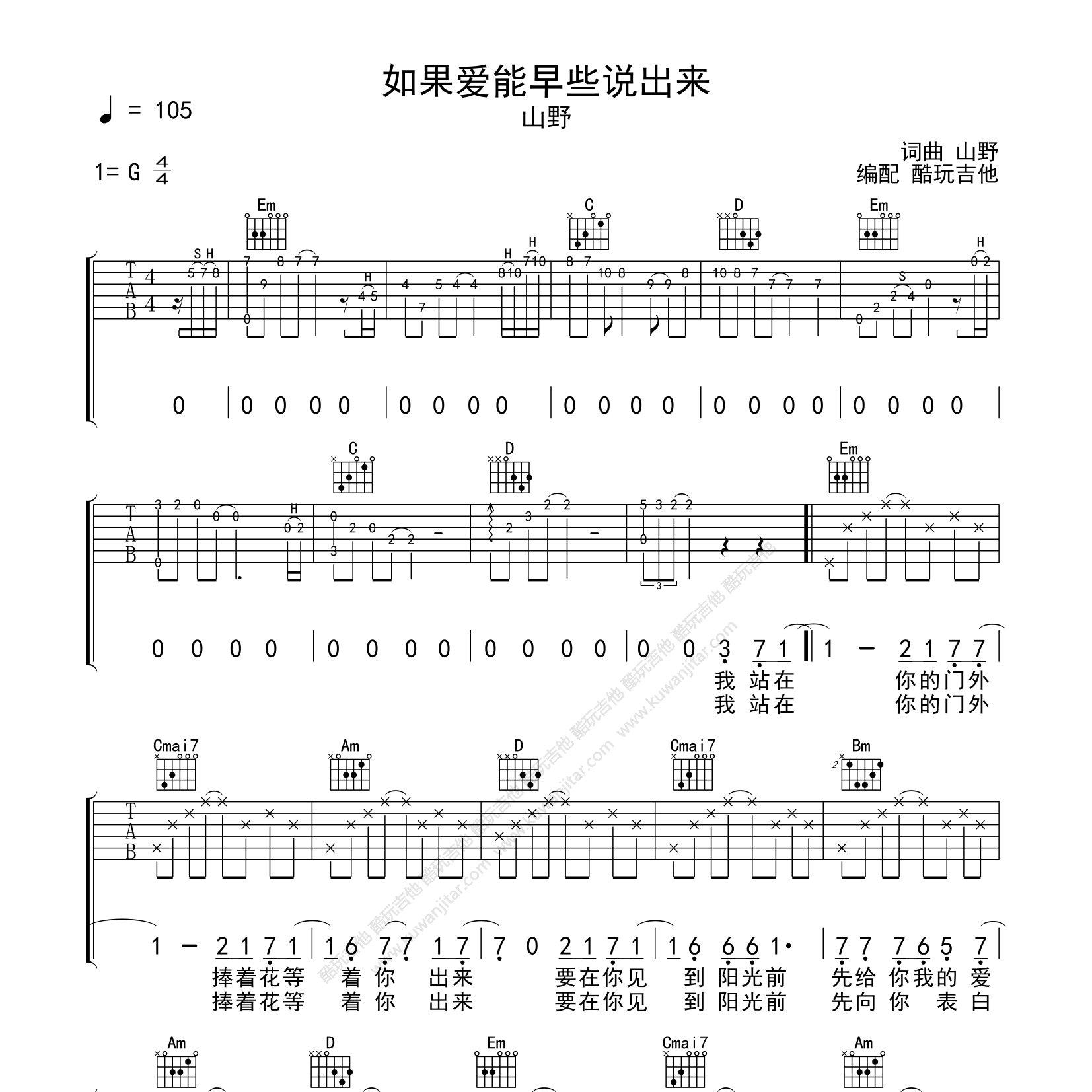 山野_如果爱能早些说出来吉他六线谱G调_酷玩吉他弹唱伴奏六线谱