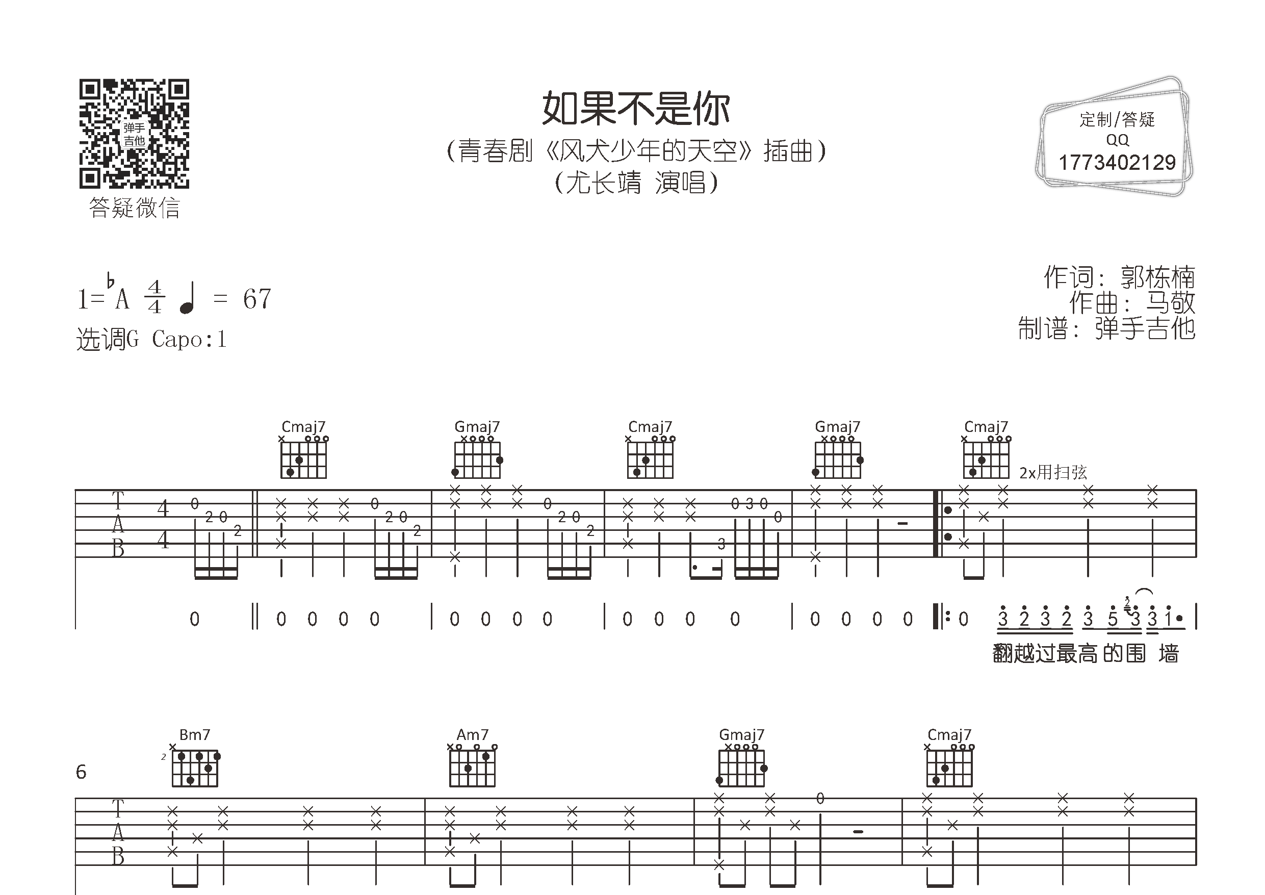 尤长靖_如果不是你吉他六线谱G调_弹手吉他弹唱伴奏六线谱