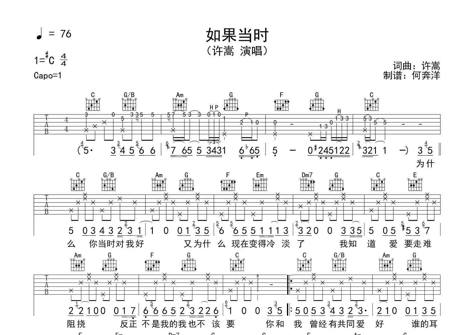 许嵩_如果当时吉他六线谱C调_飞韵吉他弹唱伴奏六线谱