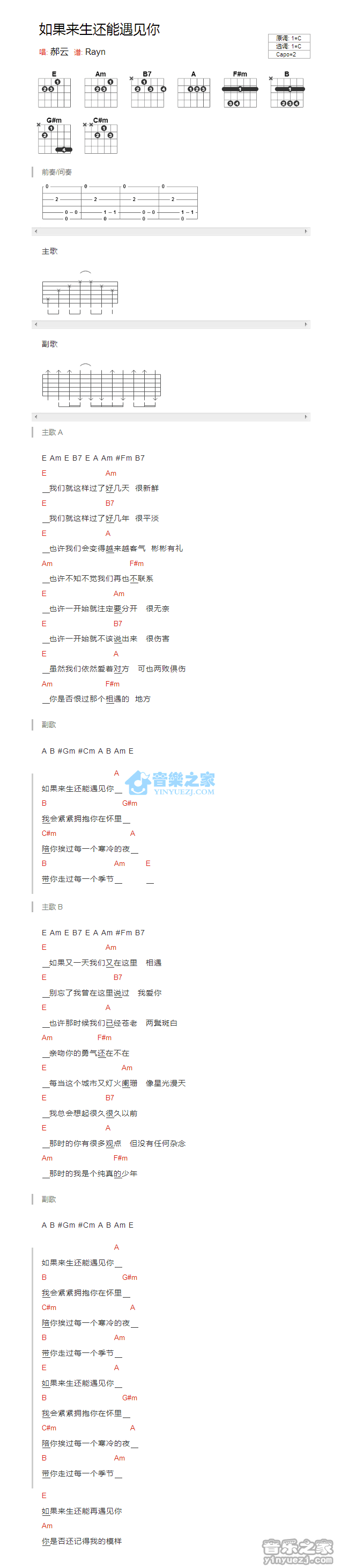 郝云_如果来生还能遇见你吉他六线谱C调_音乐之家弹唱伴奏六线谱