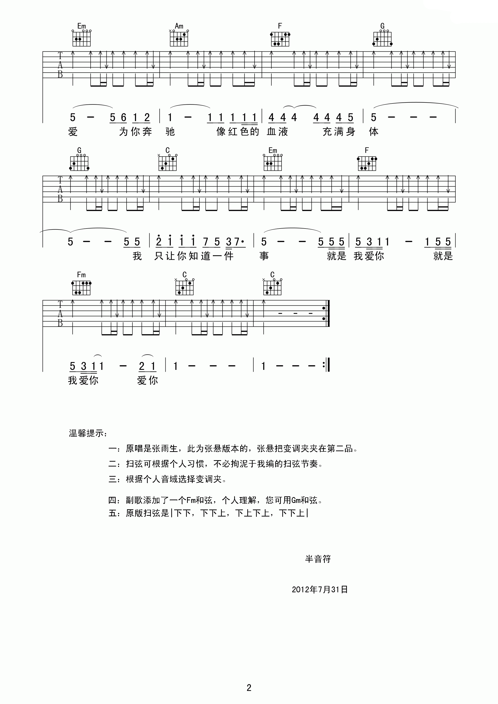 张雨生_如果你冷吉他六线谱C调_半音符弹唱伴奏六线谱