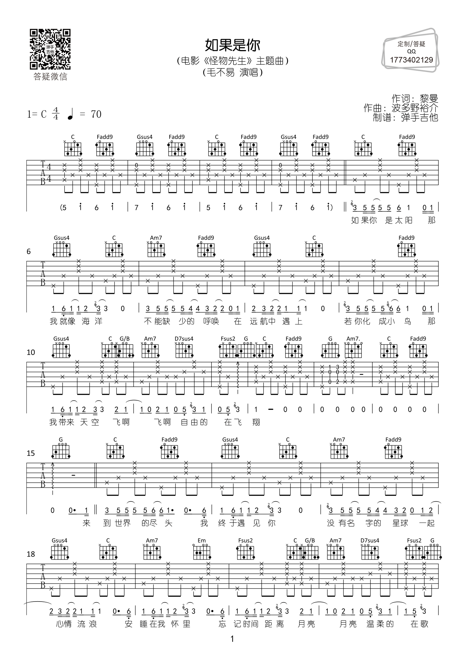 毛不易_如果是你吉他六线谱C调_弹手吉他弹唱伴奏六线谱
