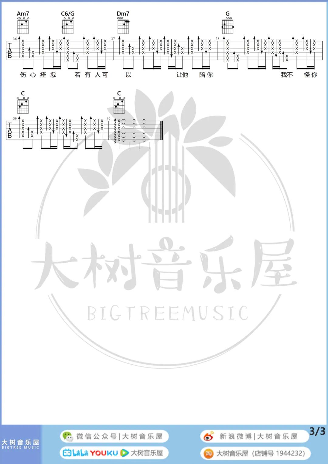 Tank_如果我变成回忆吉他六线谱C调_大树音乐屋弹唱伴奏六线谱