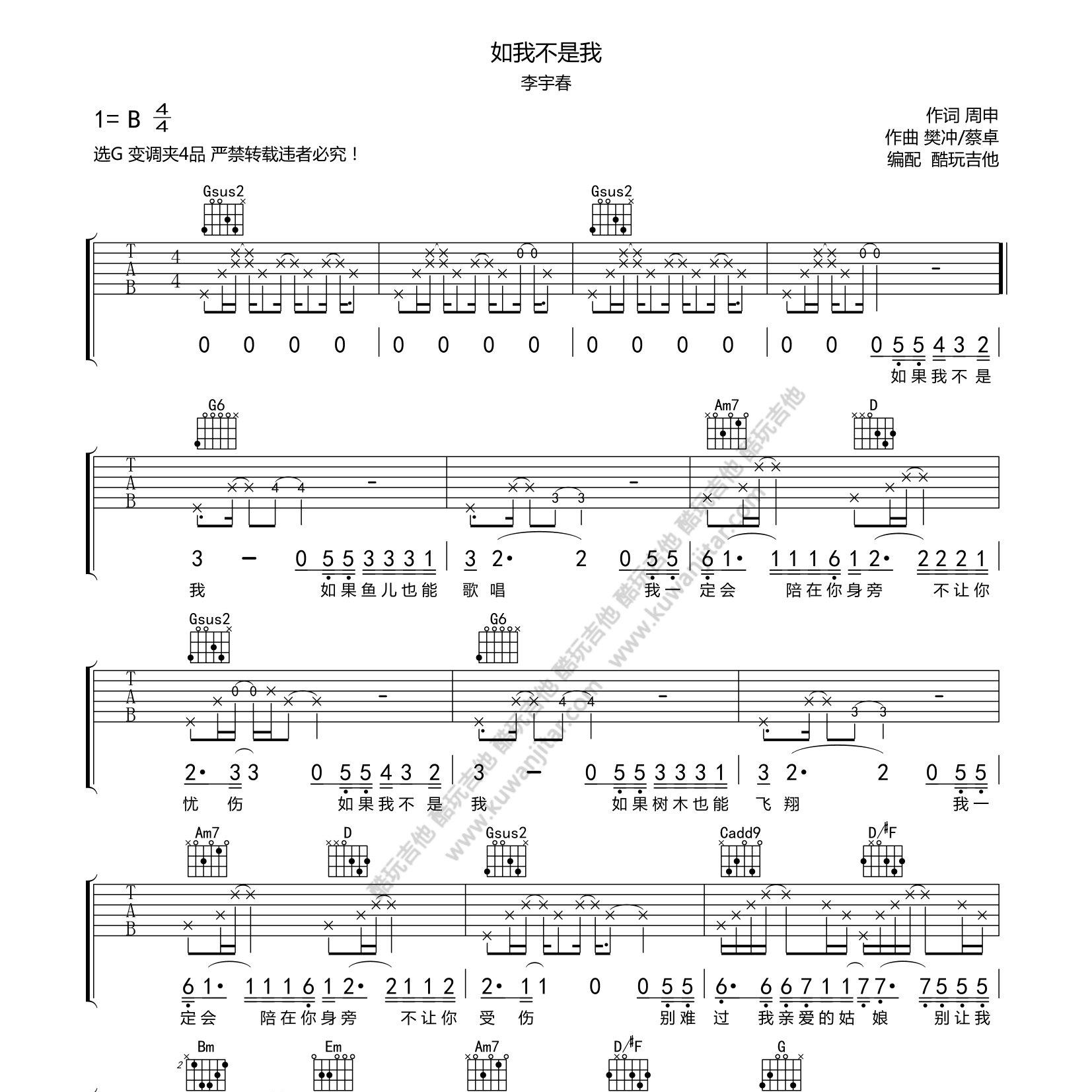 李宇春_如果我不是我吉他六线谱G调_酷玩吉他弹唱伴奏六线谱