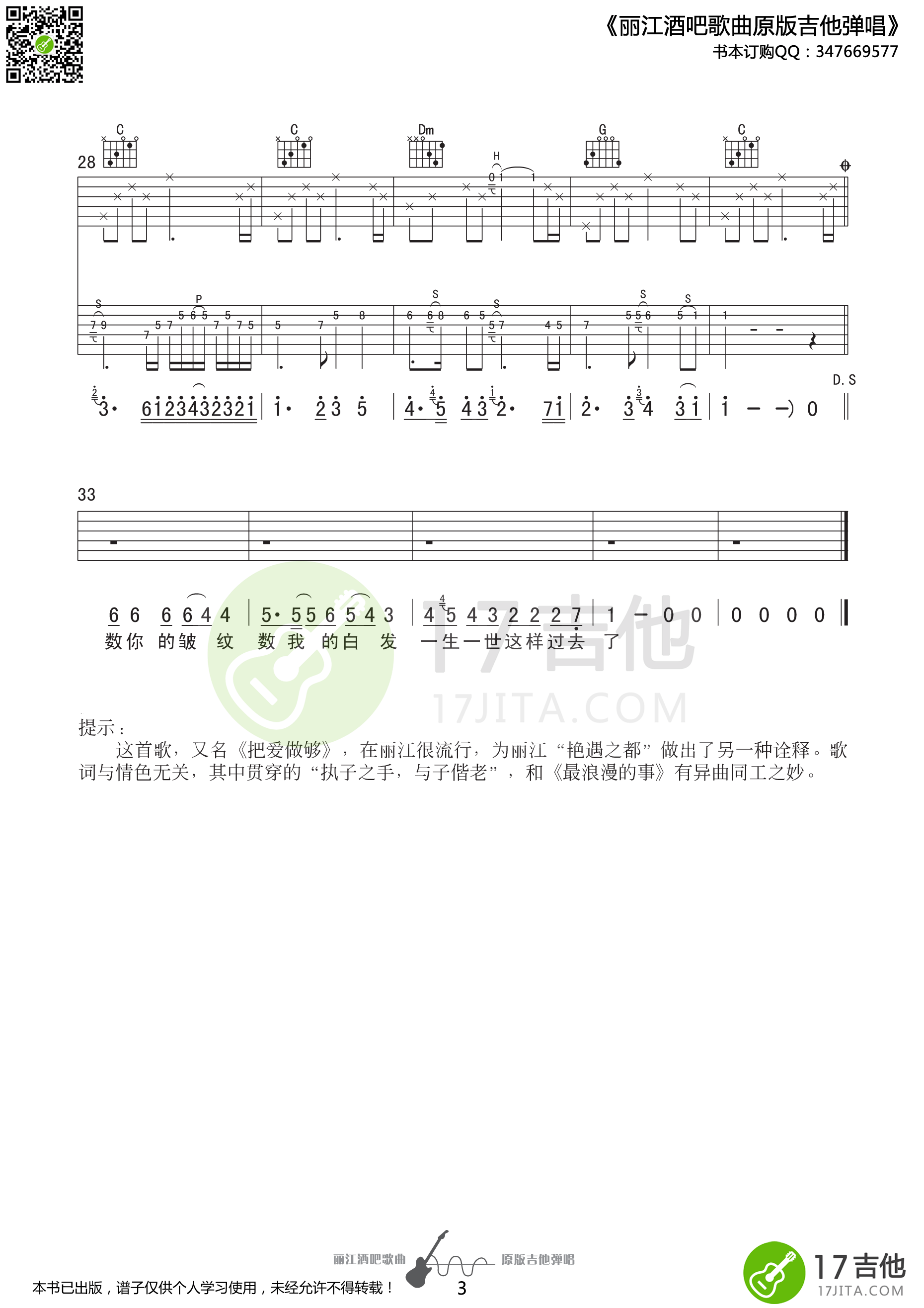 大冰_如果我老了吉他六线谱C调_17吉他弹唱伴奏六线谱