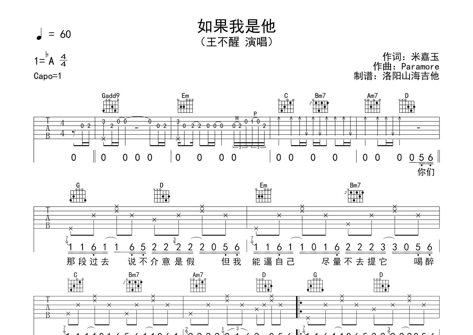 王不醒_如果我是他吉他六线谱G调_飞韵吉他弹唱伴奏六线谱