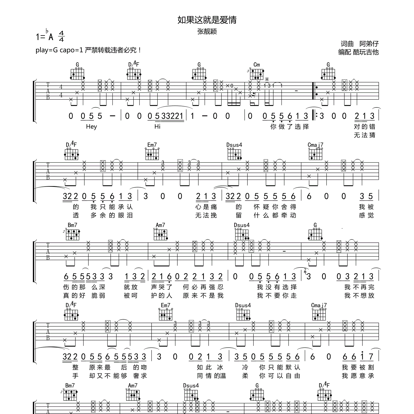 张靓颖_如果这就是爱情吉他六线谱G调_酷玩吉他弹唱伴奏六线谱