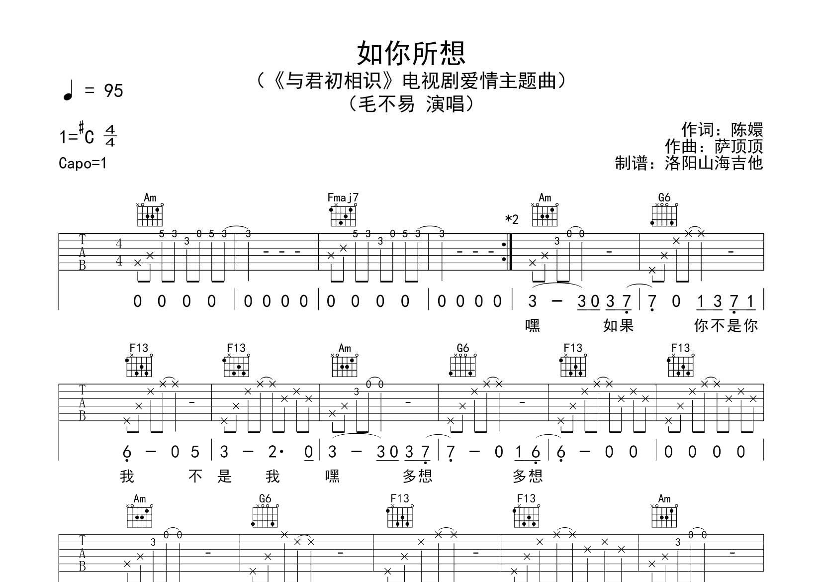 毛不易_如你所想吉他六线谱C调_飞韵吉他弹唱伴奏六线谱_入门必学节拍型