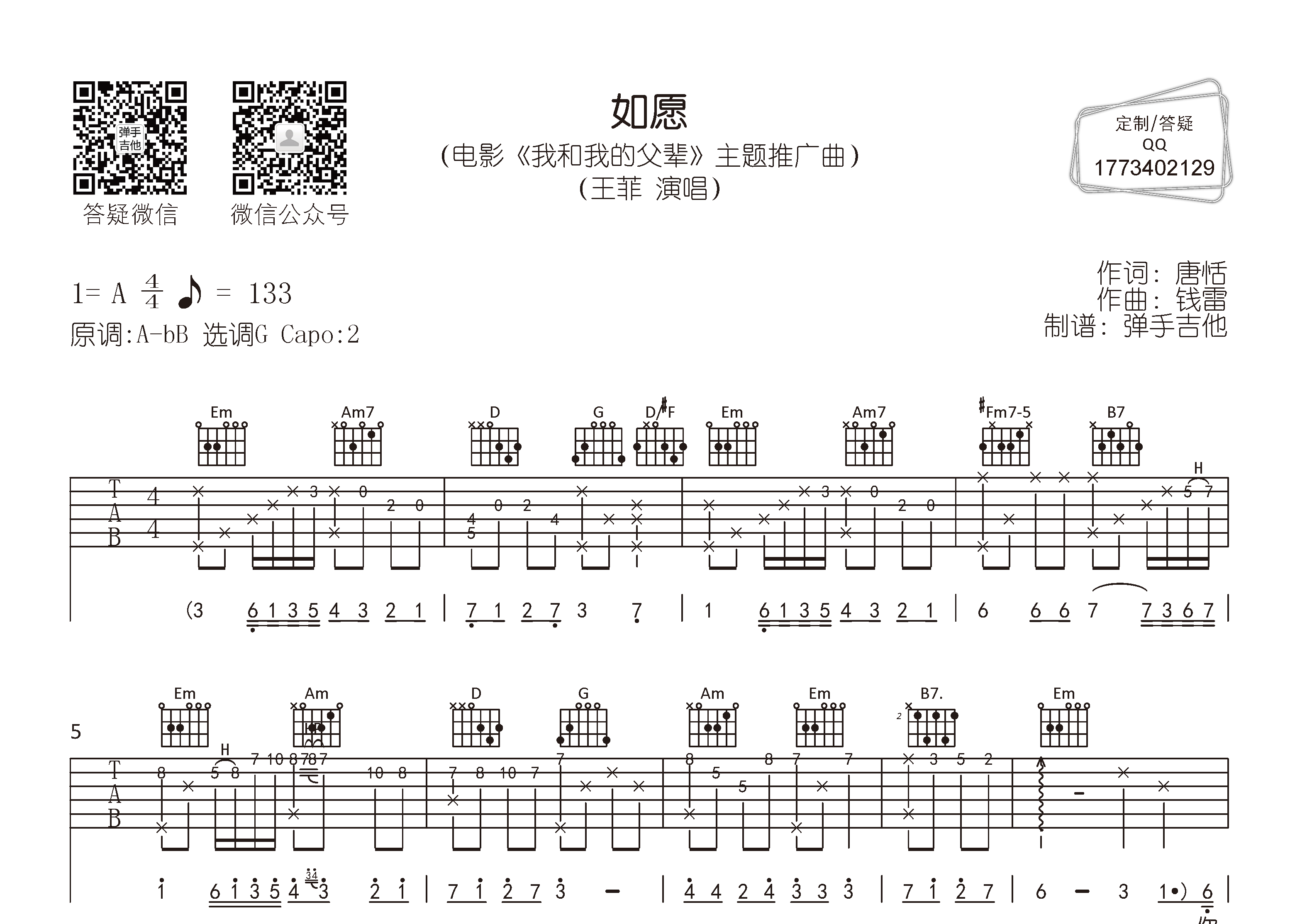 王菲_如愿吉他六线谱G调_弹手吉他弹唱伴奏六线谱