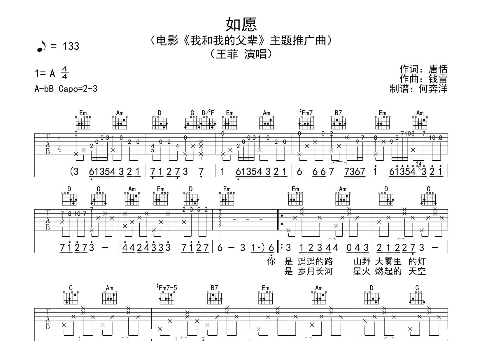 王菲_如愿吉他六线谱G调_飞韵吉他弹唱伴奏六线谱