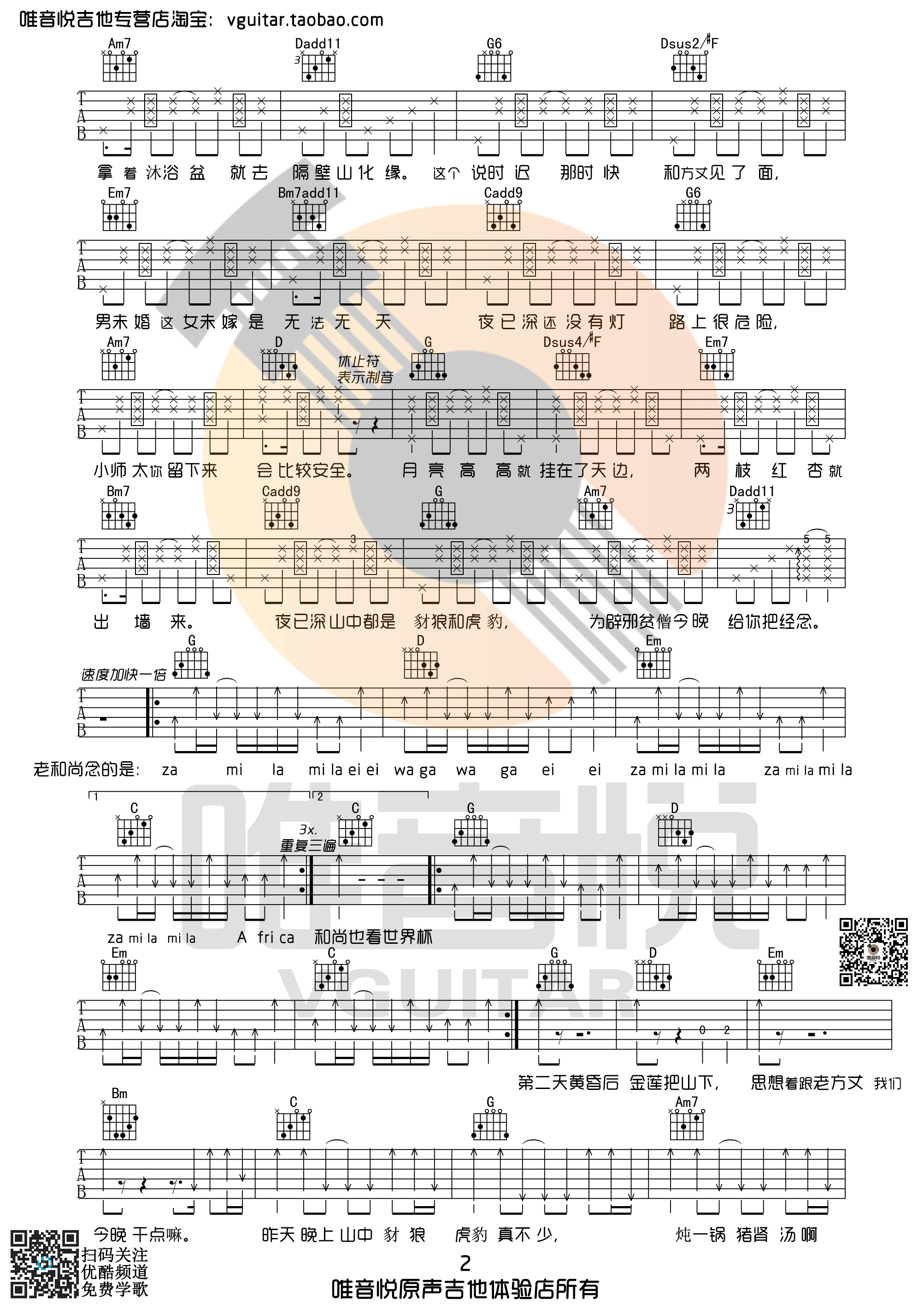 林宥嘉_思凡吉他六线谱G调_唯音悦弹唱伴奏六线谱
