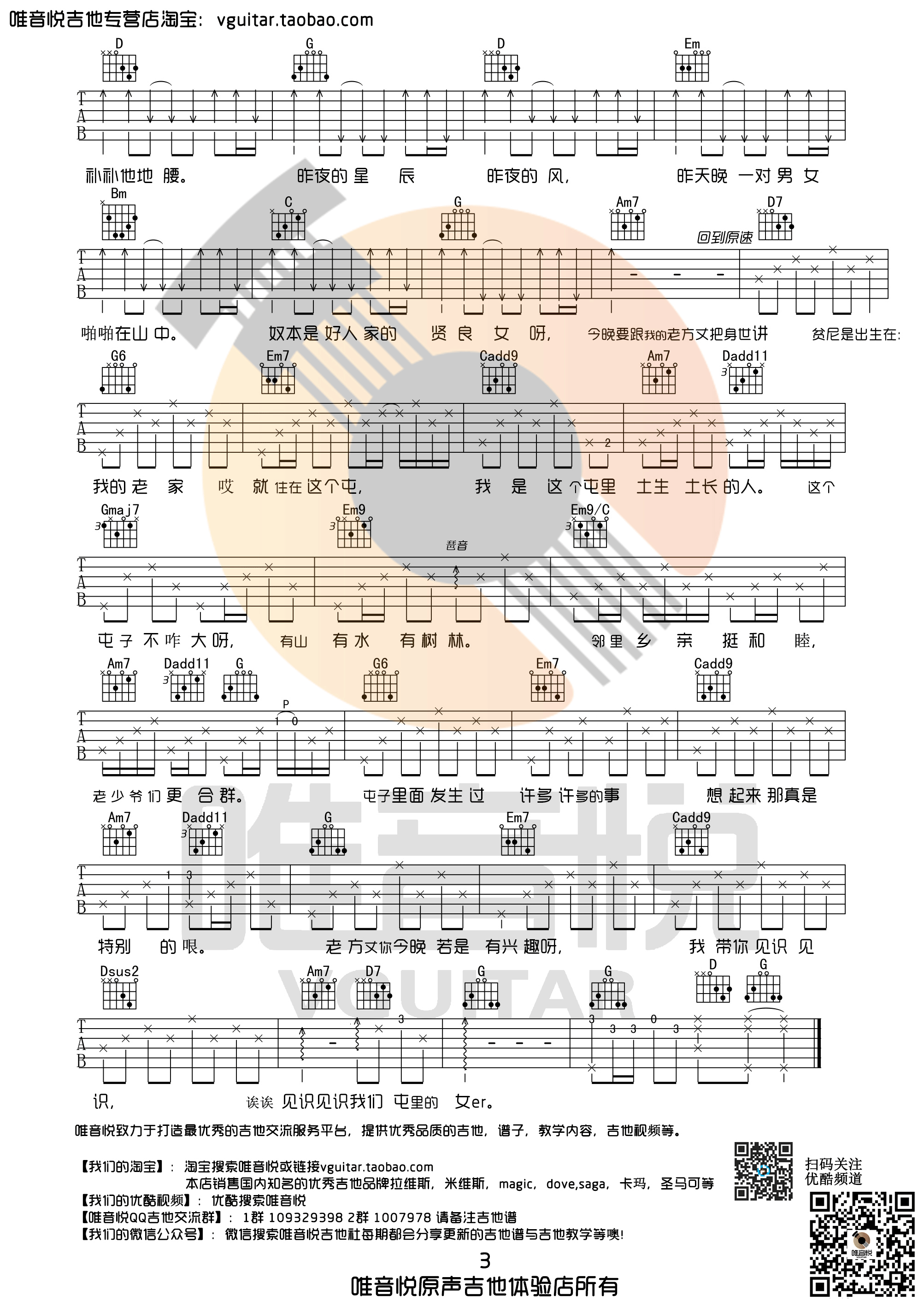 林宥嘉_思凡吉他六线谱G调_唯音悦弹唱伴奏六线谱