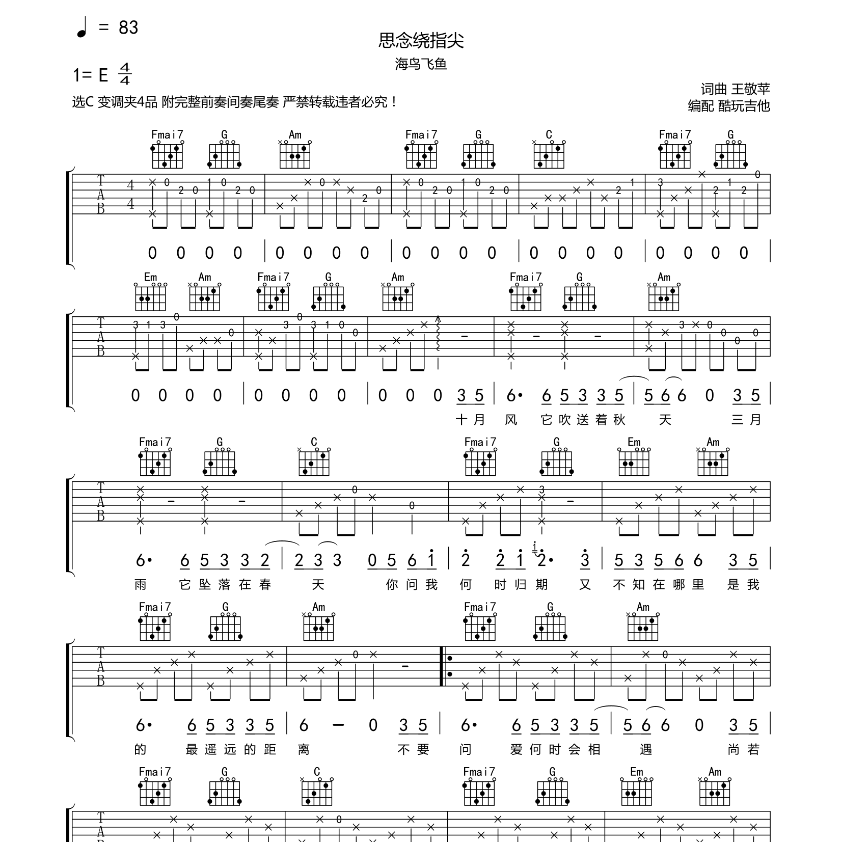 海鸟飞鱼_思念绕指尖吉他六线谱C调_酷玩吉他弹唱伴奏六线谱