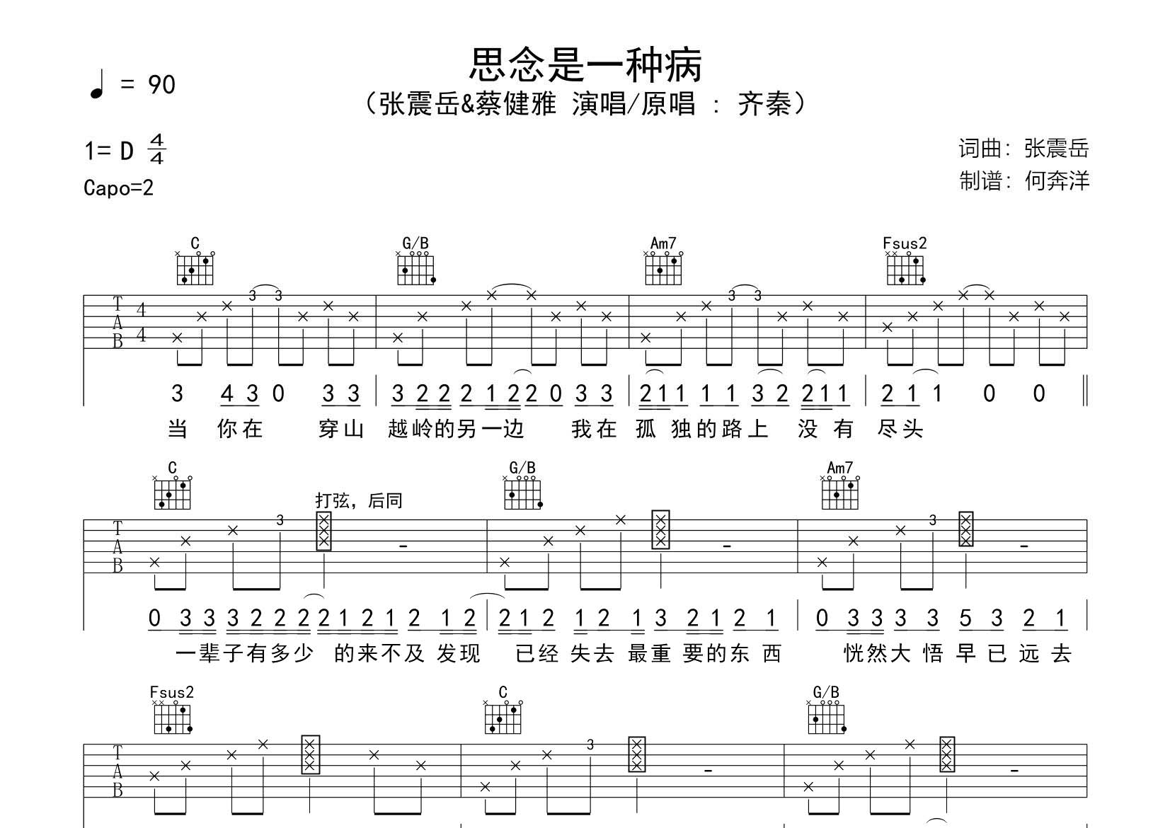 张震岳/蔡健雅_思念是一种病吉他六线谱C调_飞韵吉他弹唱伴奏六线谱