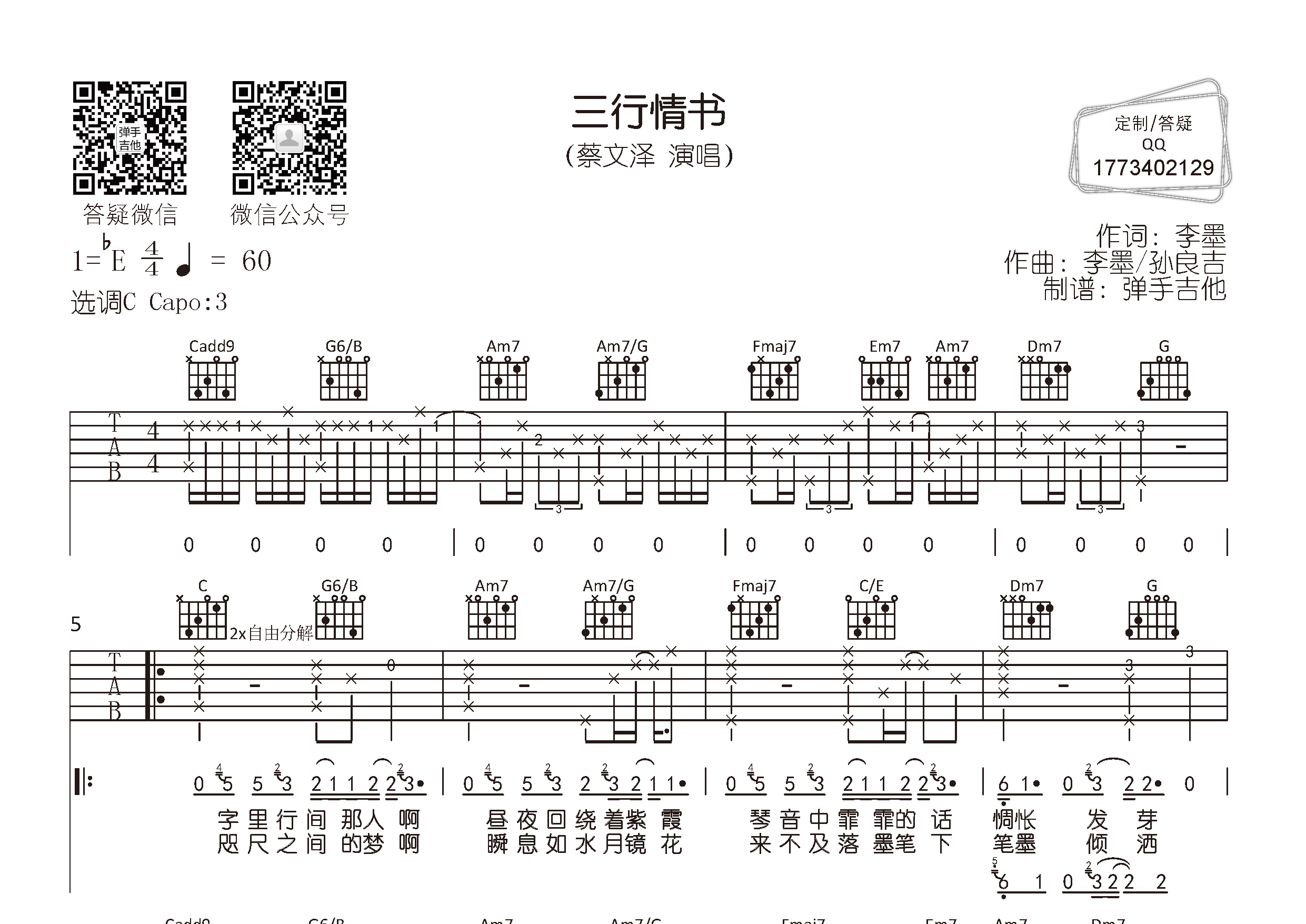 蔡文泽_三行情书吉他六线谱C调_弹手吉他弹唱伴奏六线谱