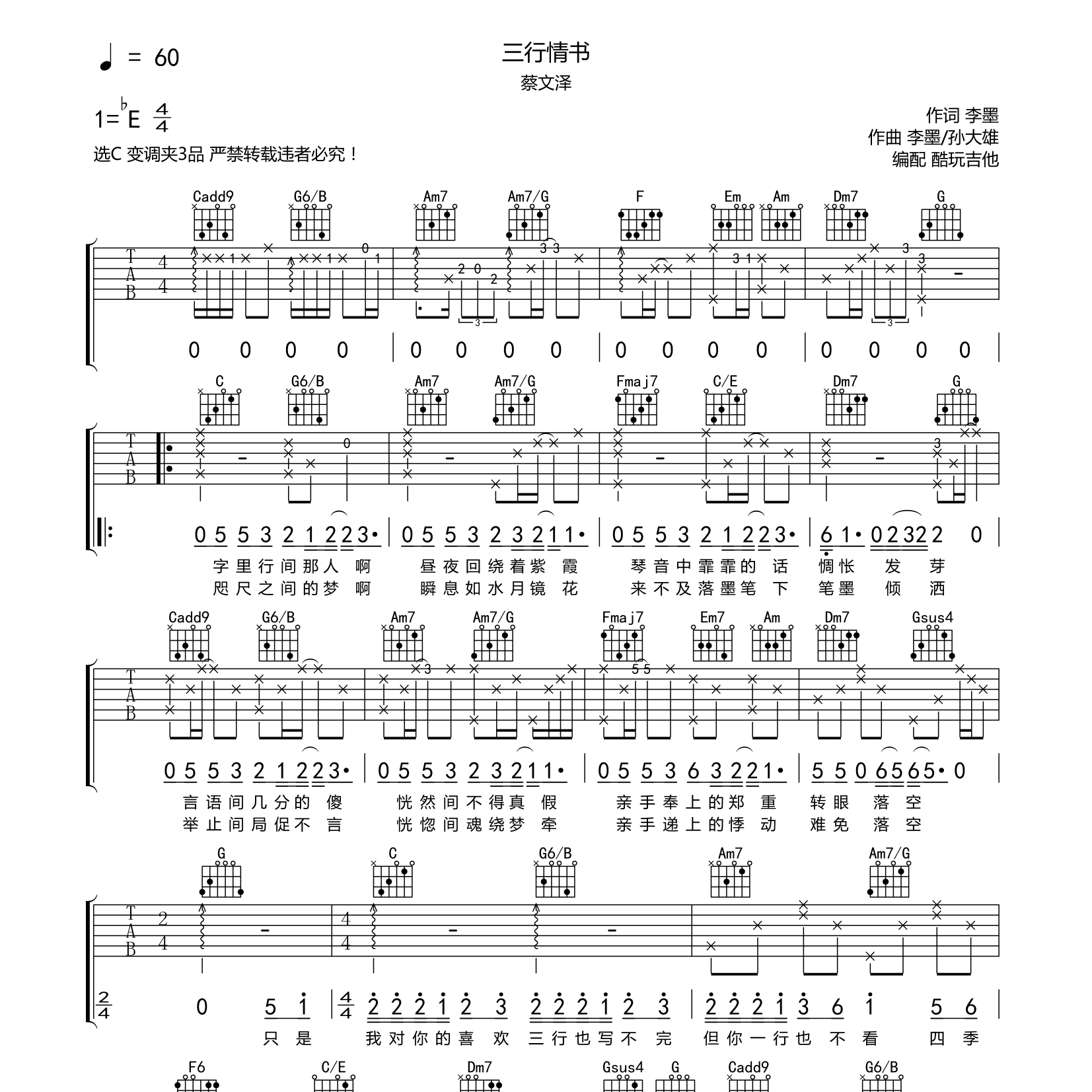 蔡文泽_三行情书吉他六线谱C调_酷玩吉他弹唱伴奏六线谱