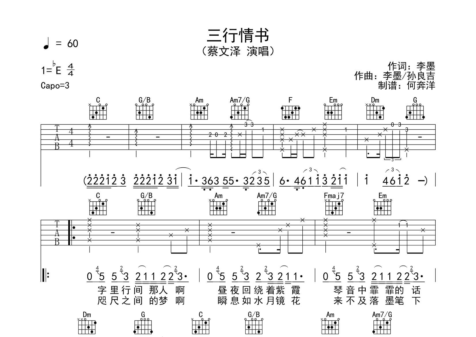 蔡文泽_三行情书吉他六线谱C调_飞韵吉他弹唱伴奏六线谱