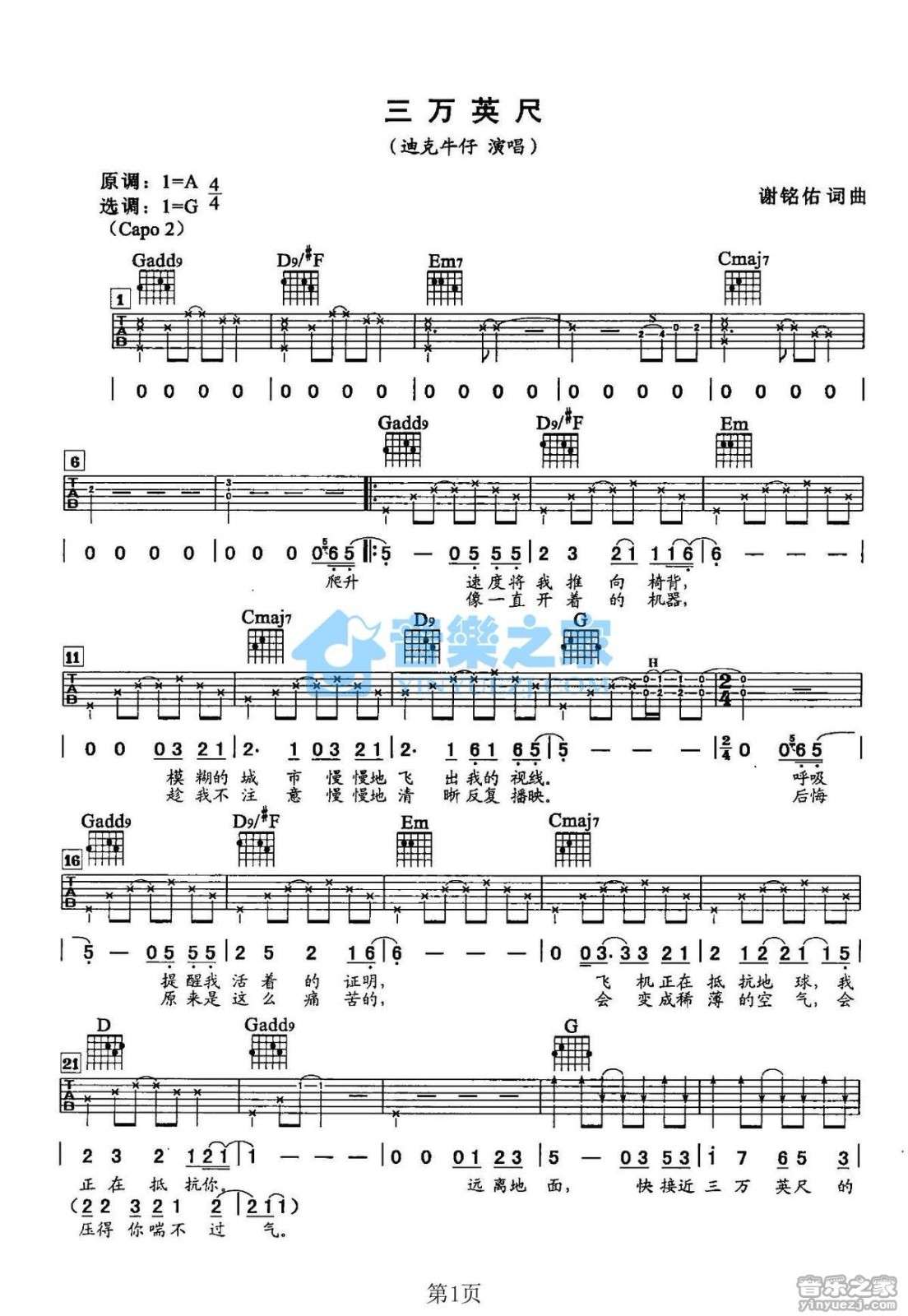 迪克牛仔_三万英尺吉他六线谱G调_音乐之家弹唱伴奏六线谱