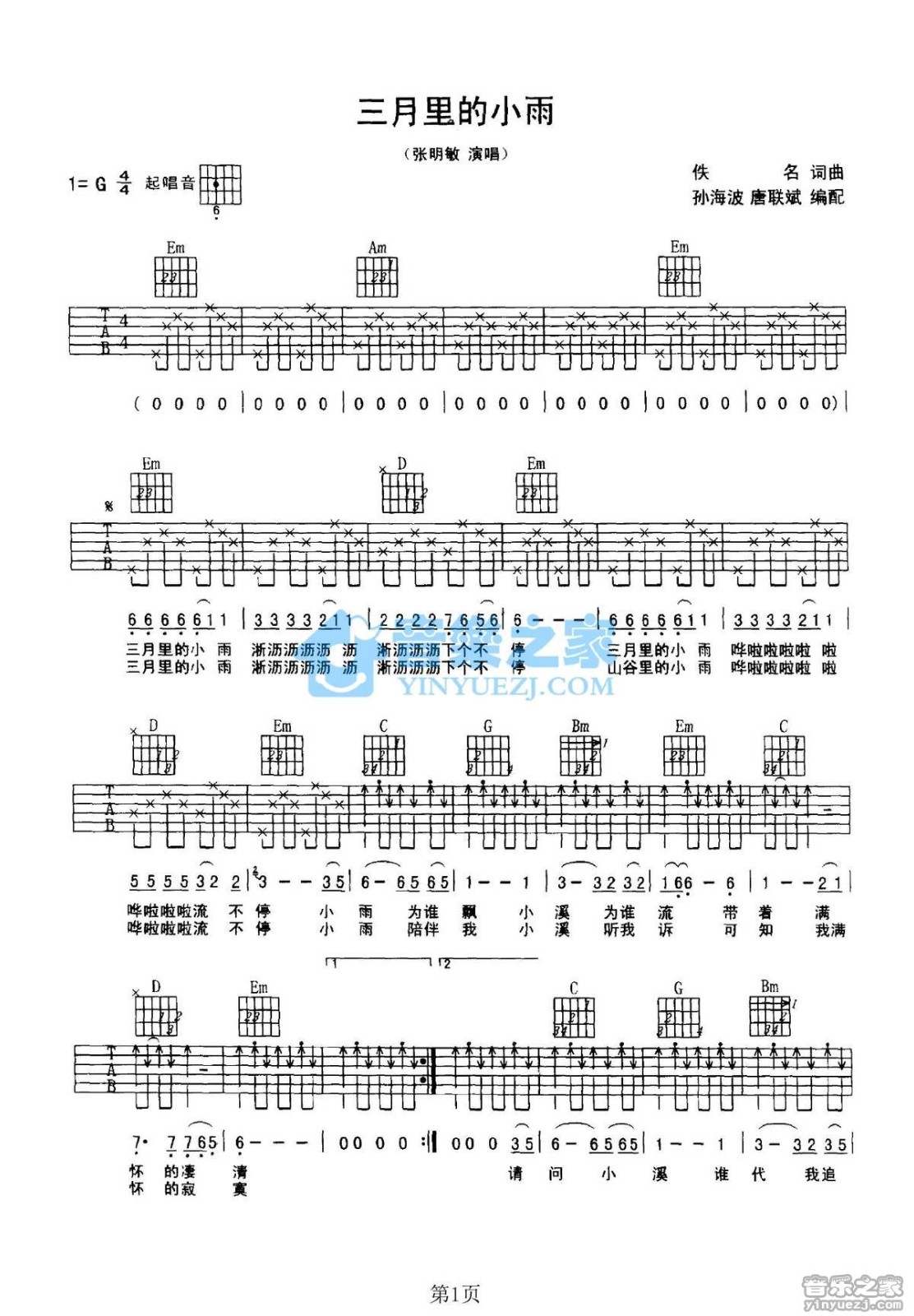 张明敏_三月里的小雨吉他六线谱G调_音乐之家弹唱伴奏六线谱