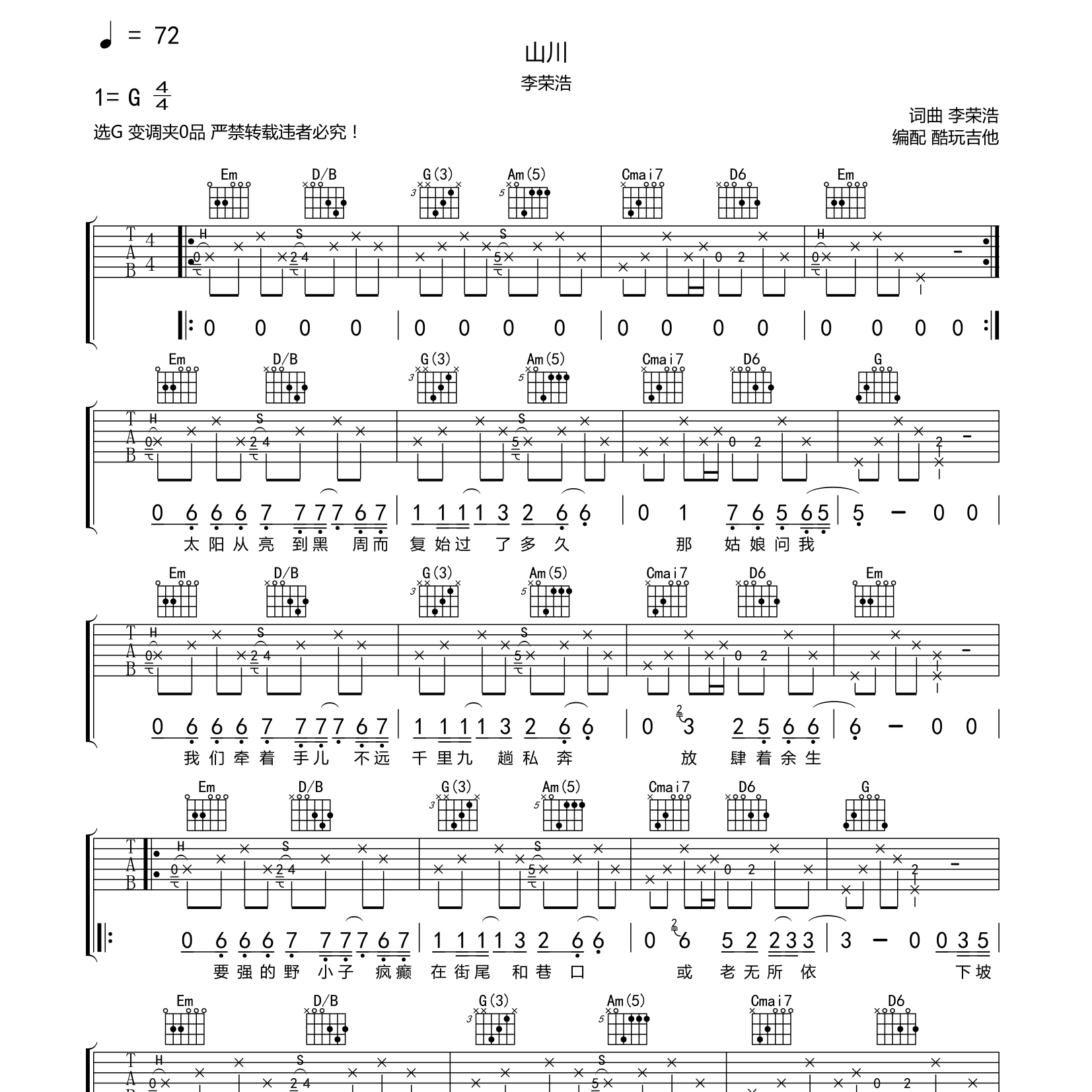 李荣浩_山川吉他六线谱G调_酷玩吉他弹唱伴奏六线谱