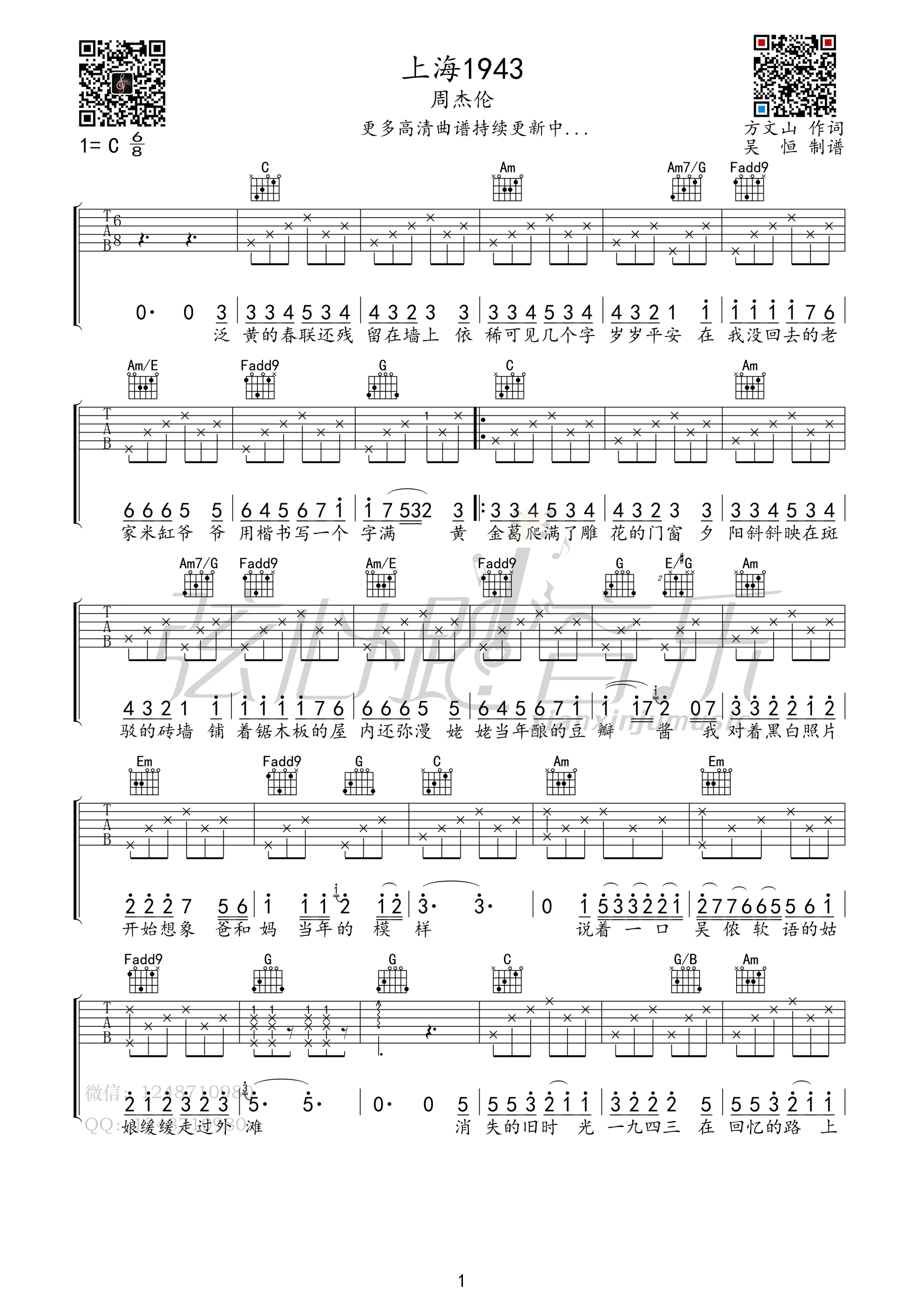 周杰伦_上海194吉他六线谱C调_弦心跳音乐弹唱伴奏六线谱