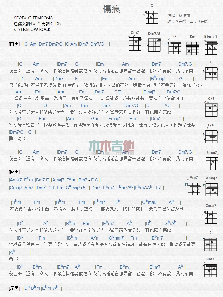 林忆莲_伤痕吉他六线谱G调_木木吉他弹唱伴奏六线谱