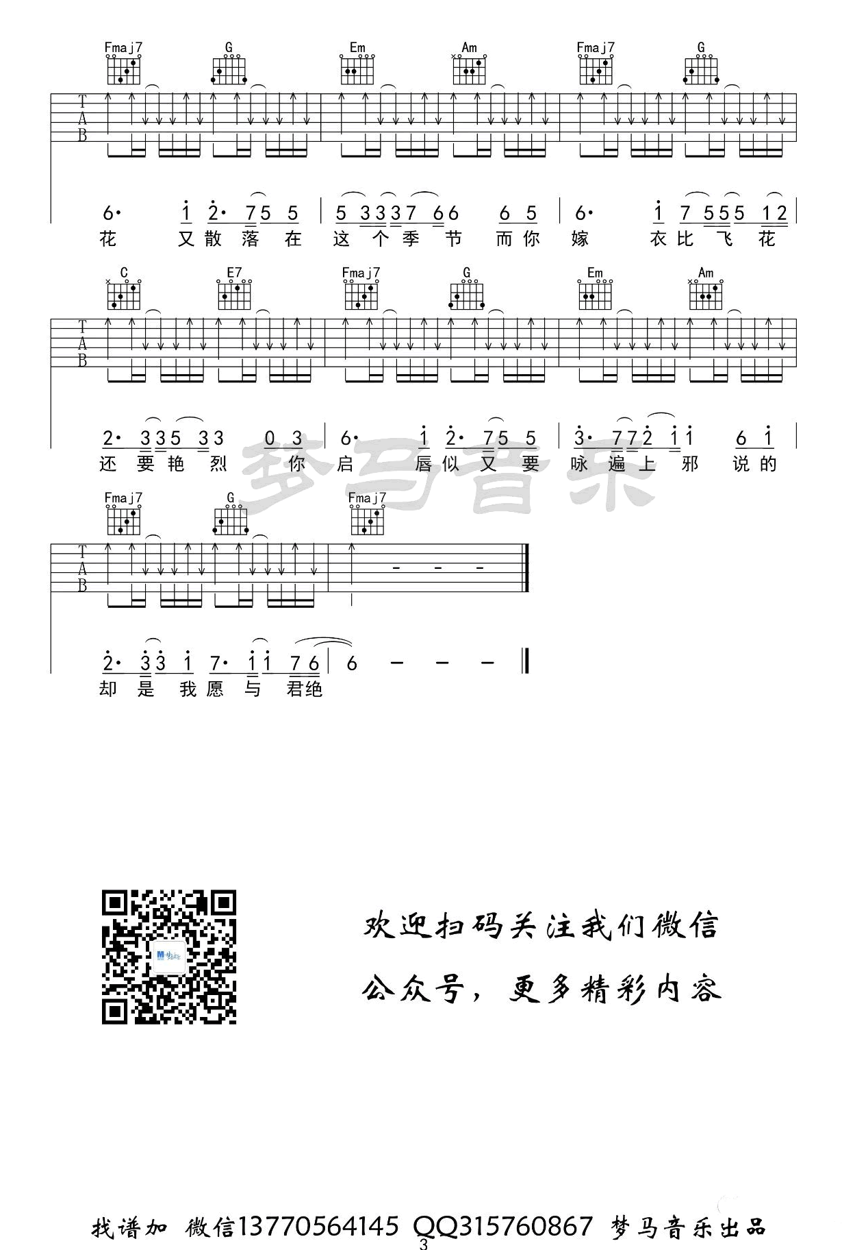 小曲儿_上邪吉他六线谱C调_梦马音乐弹唱伴奏六线谱