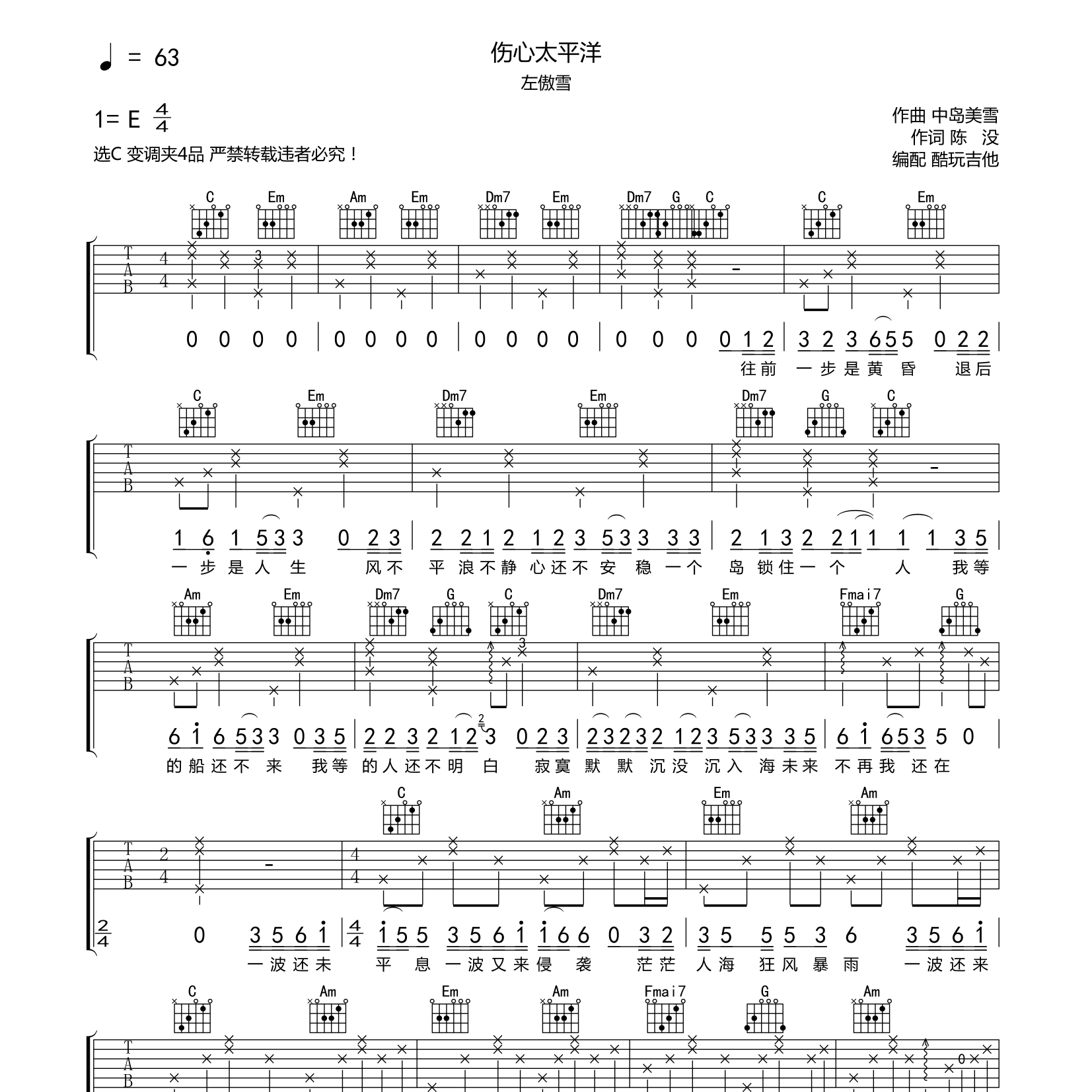 左傲雪_伤心太平洋吉他六线谱C调_酷玩吉他弹唱伴奏六线谱