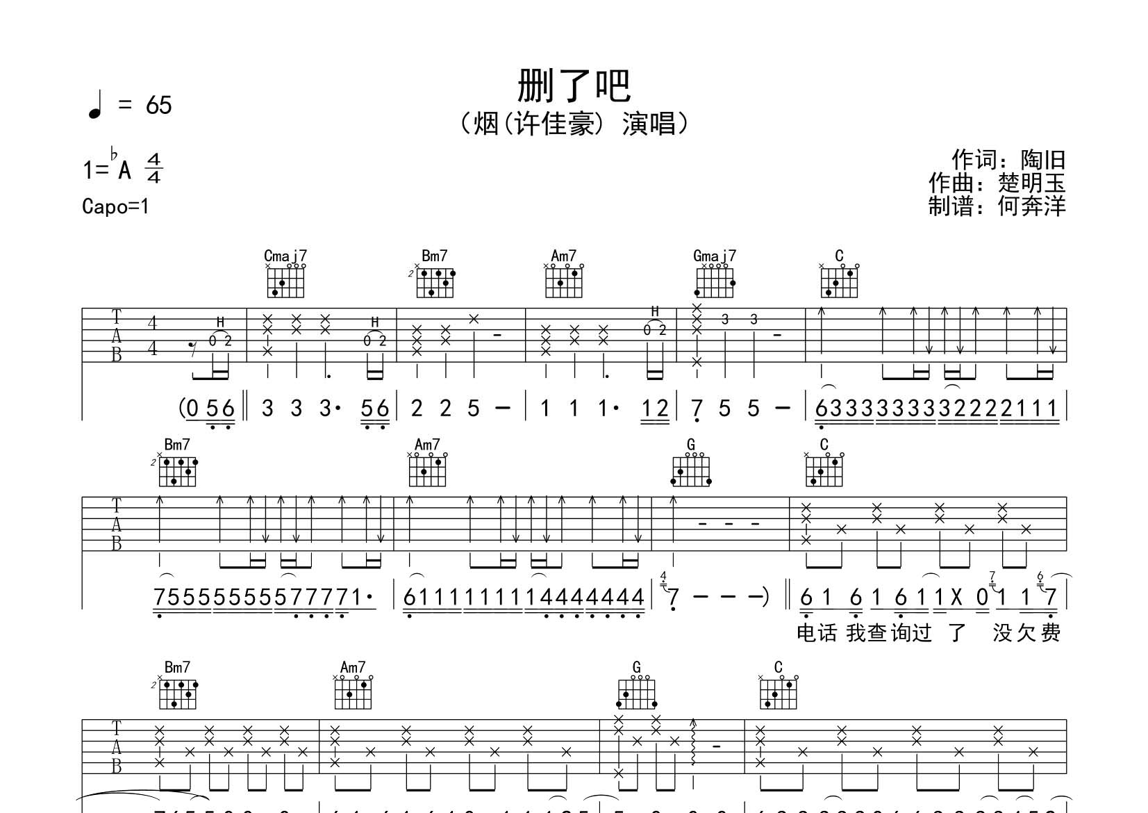 许佳豪_删了吧吉他六线谱G调_飞韵吉他弹唱伴奏六线谱