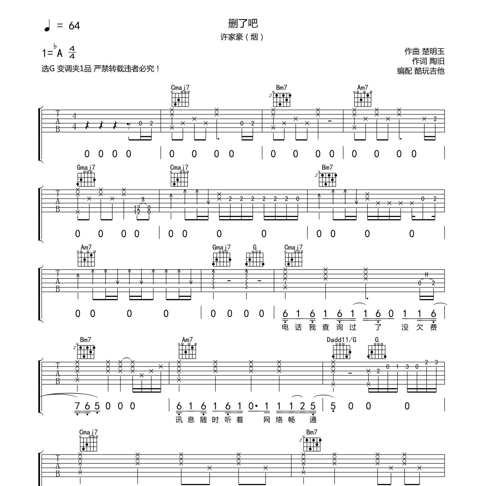 许佳豪(烟)_删了吧吉他六线谱G调_酷玩吉他弹唱伴奏六线谱