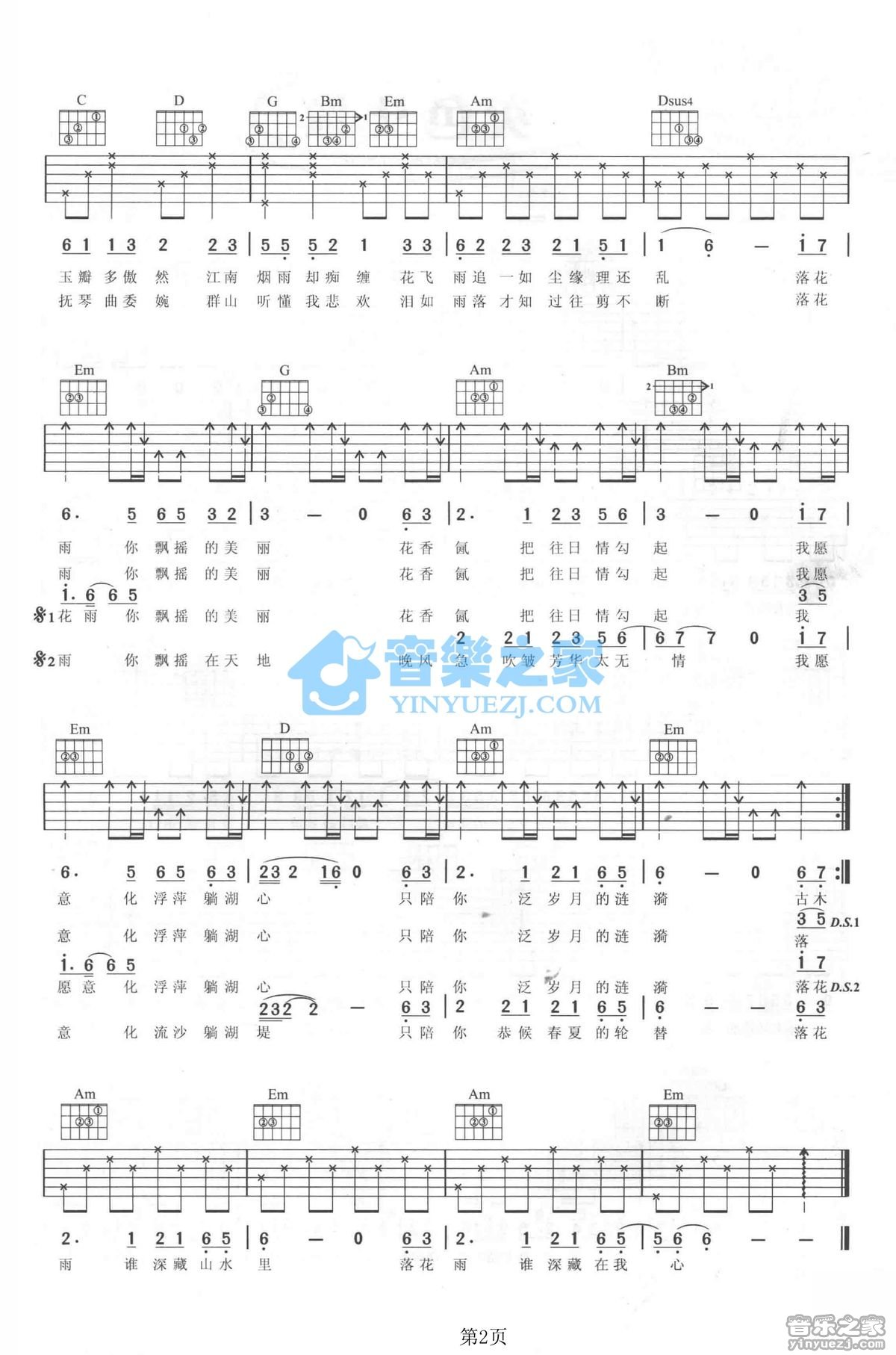 许嵩_山水之间吉他六线谱G调_音乐之家弹唱伴奏六线谱
