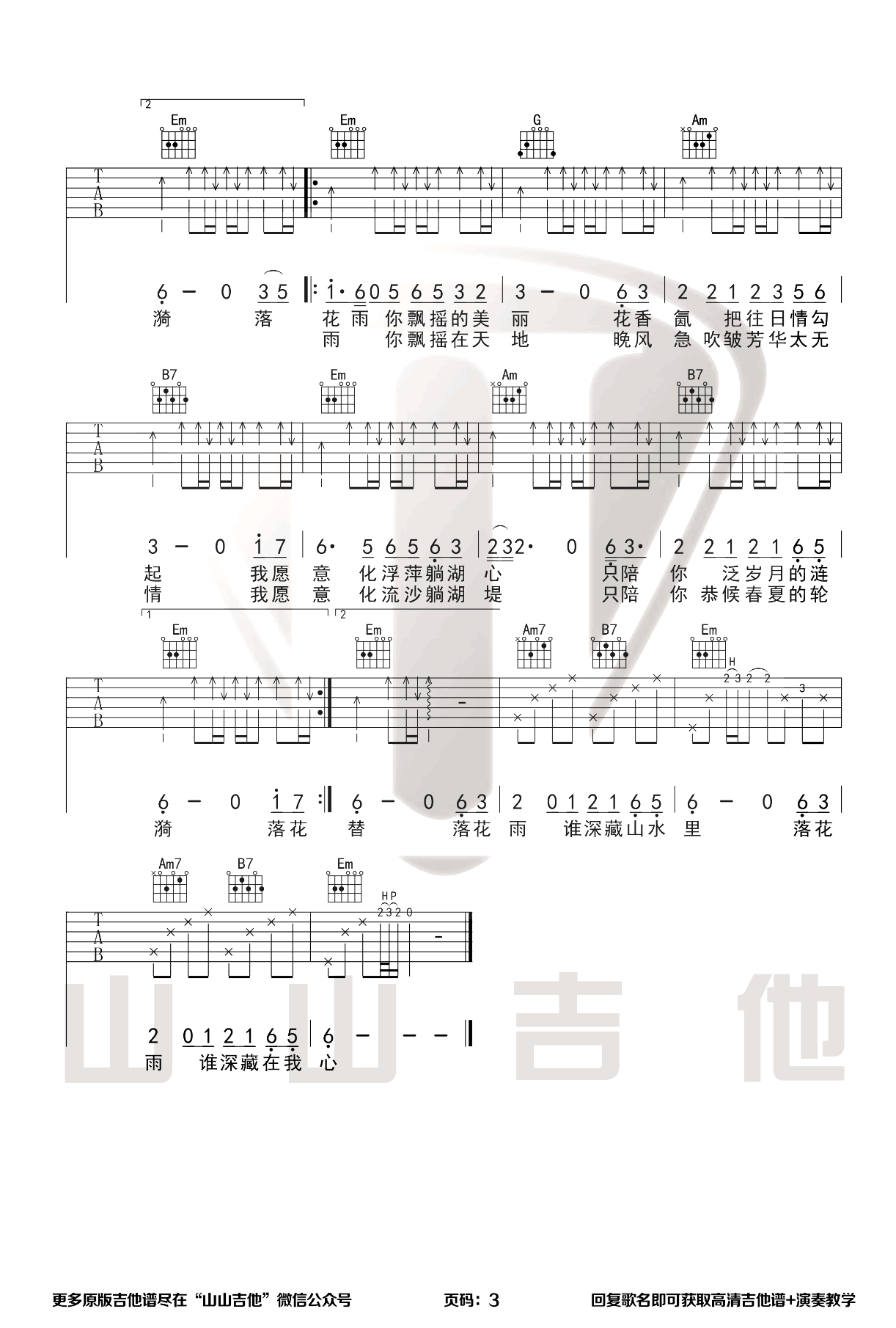 许嵩《山水之间》吉他六线谱_G调弹唱伴奏谱_山山吉他制谱