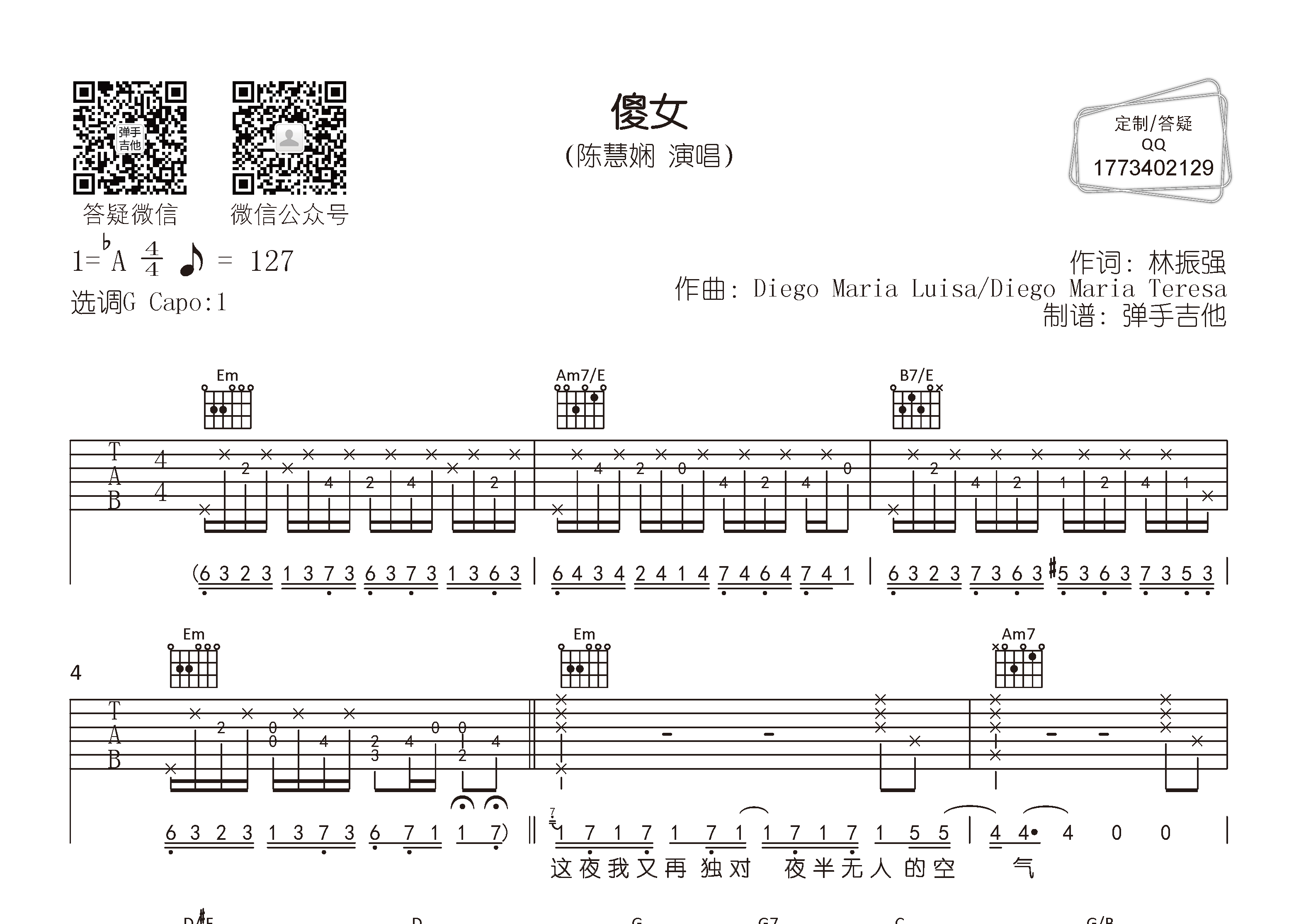 陈慧娴_傻女吉他六线谱G调_弹手吉他弹唱伴奏六线谱