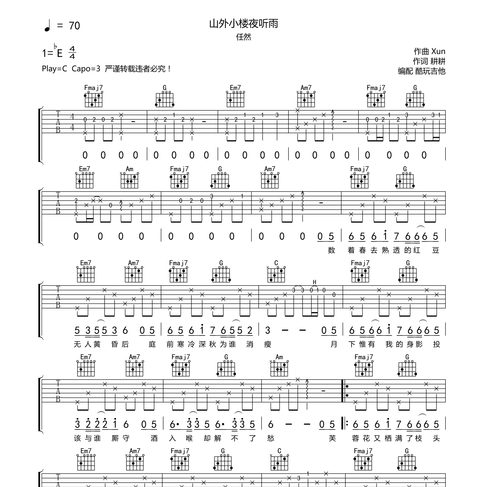 任然_山外小楼夜听雨吉他六线谱C调_酷玩吉他弹唱伴奏六线谱