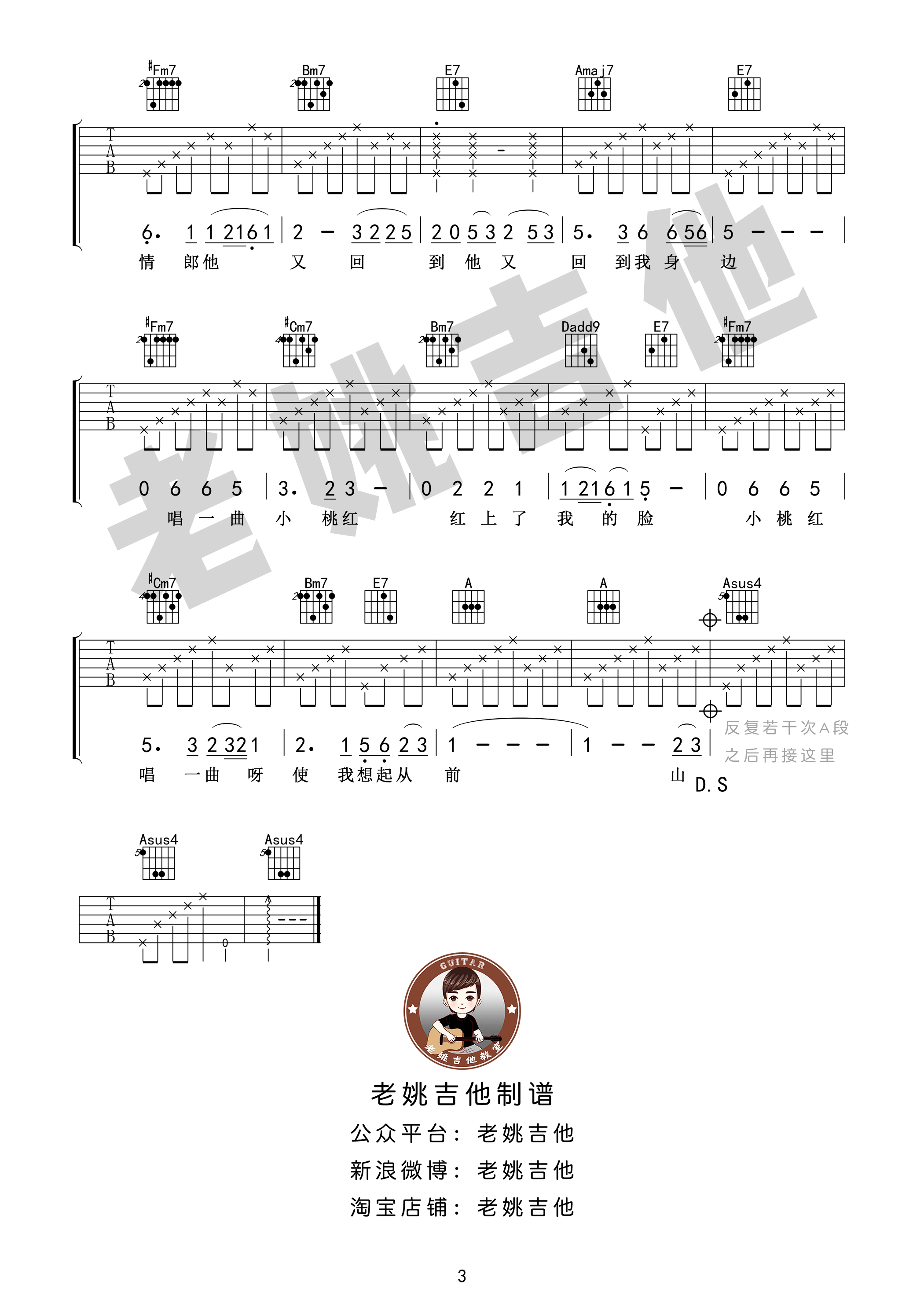 陈建年_山有多高吉他六线谱A调_老姚吉他弹唱伴奏六线谱
